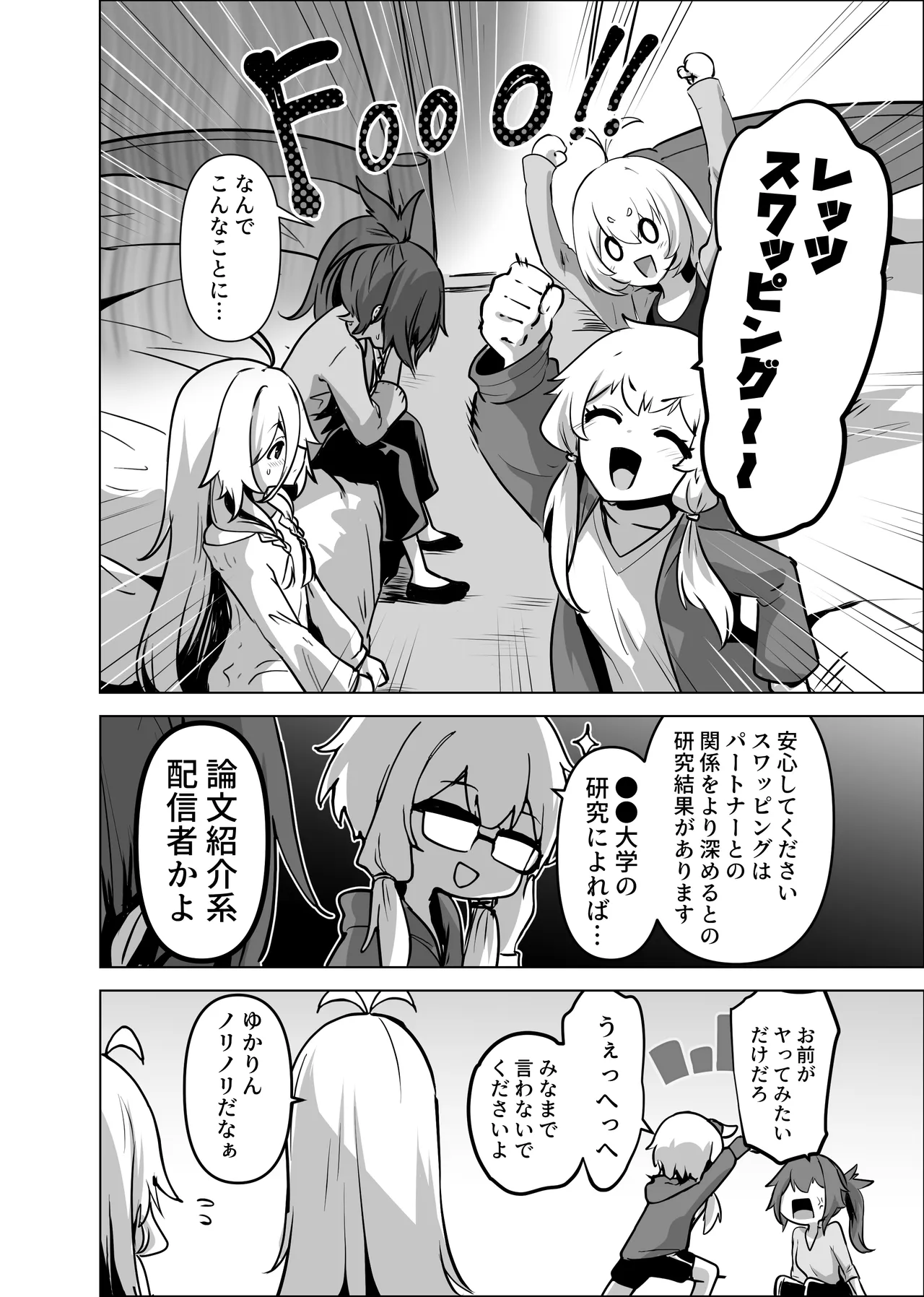 Karuia Yuka Maki suwappingu page 5 full