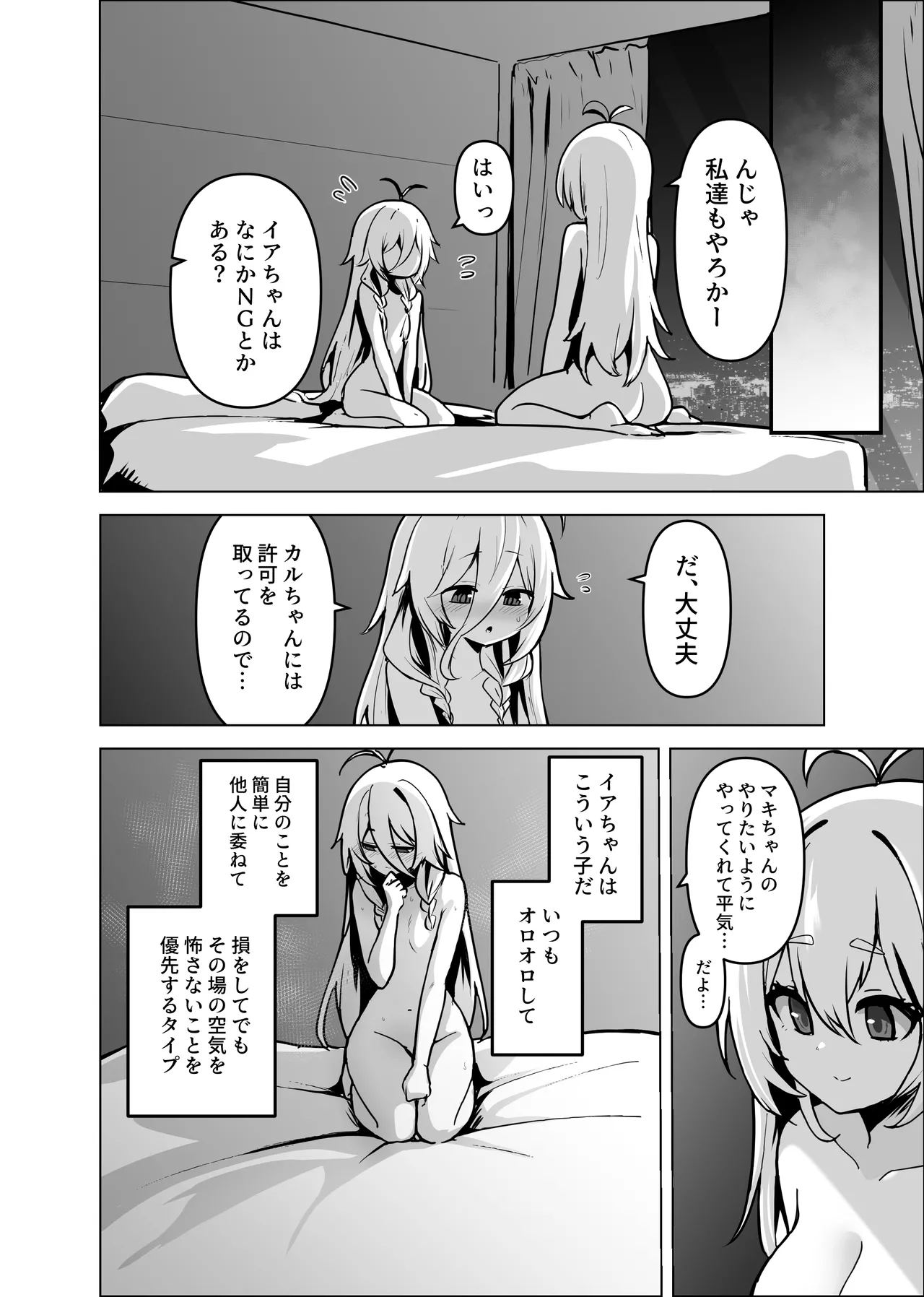 Karuia Yuka Maki suwappingu page 7 full