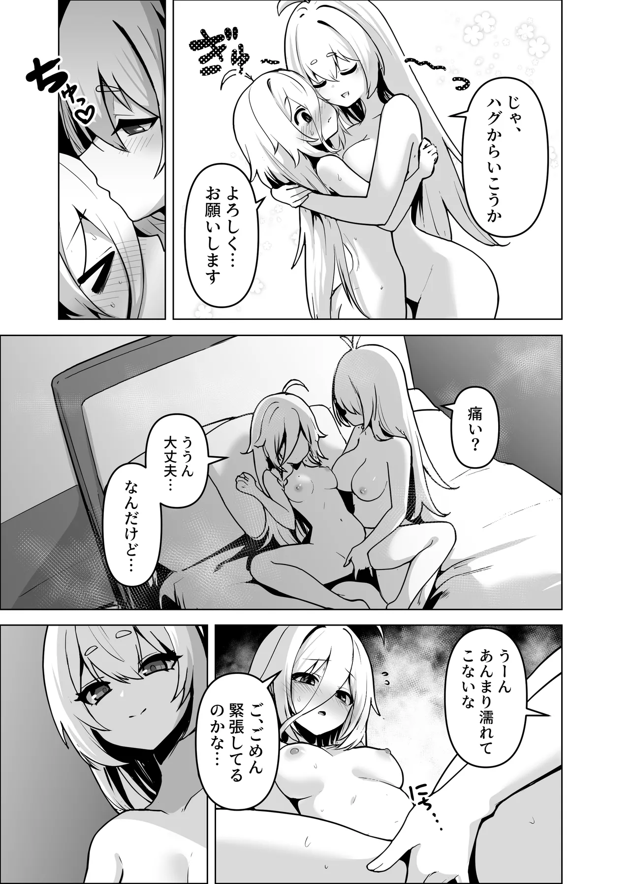 Karuia Yuka Maki suwappingu page 8 full