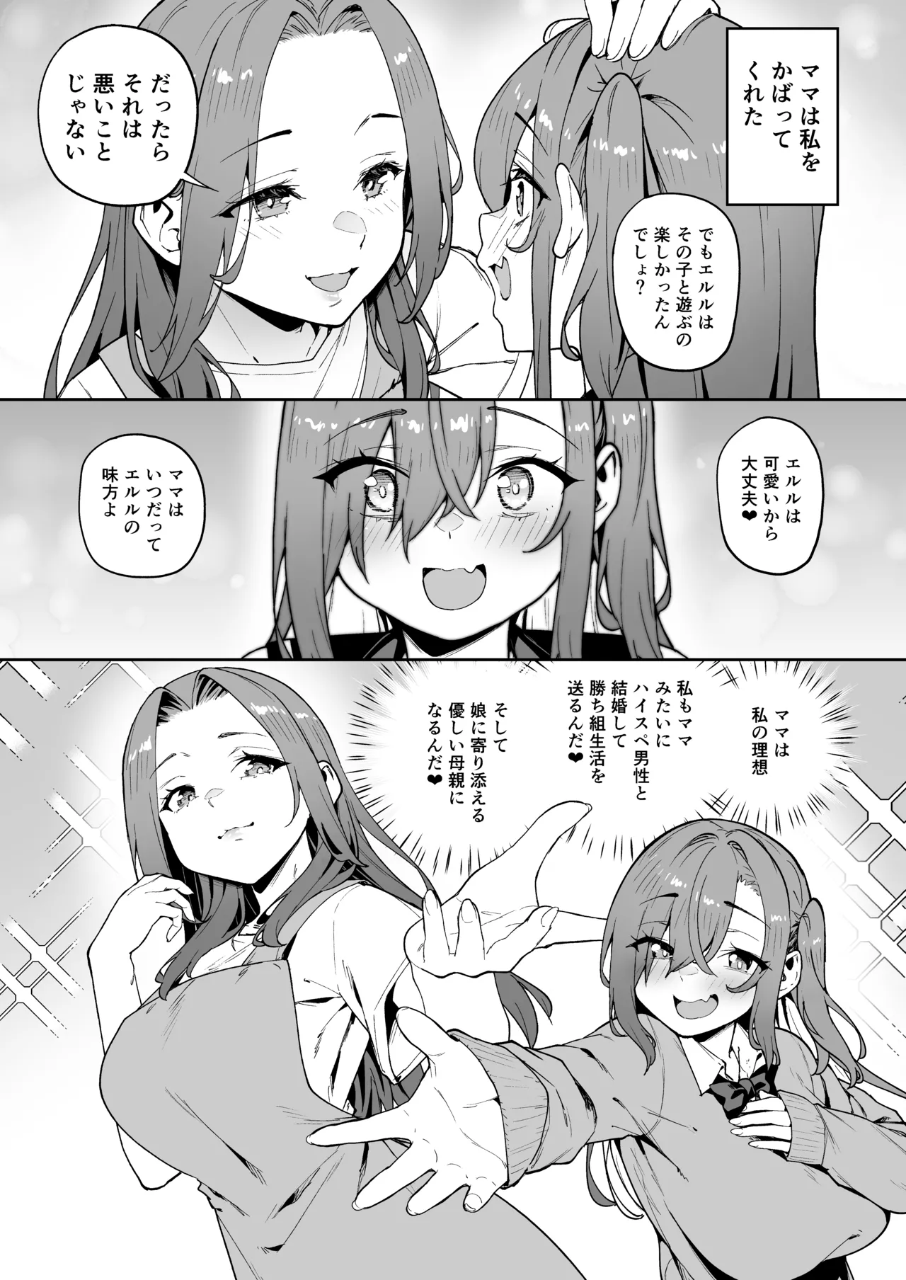 生意気ギャルをサキュバスにしてお仕置きしたった件Final page 4 full