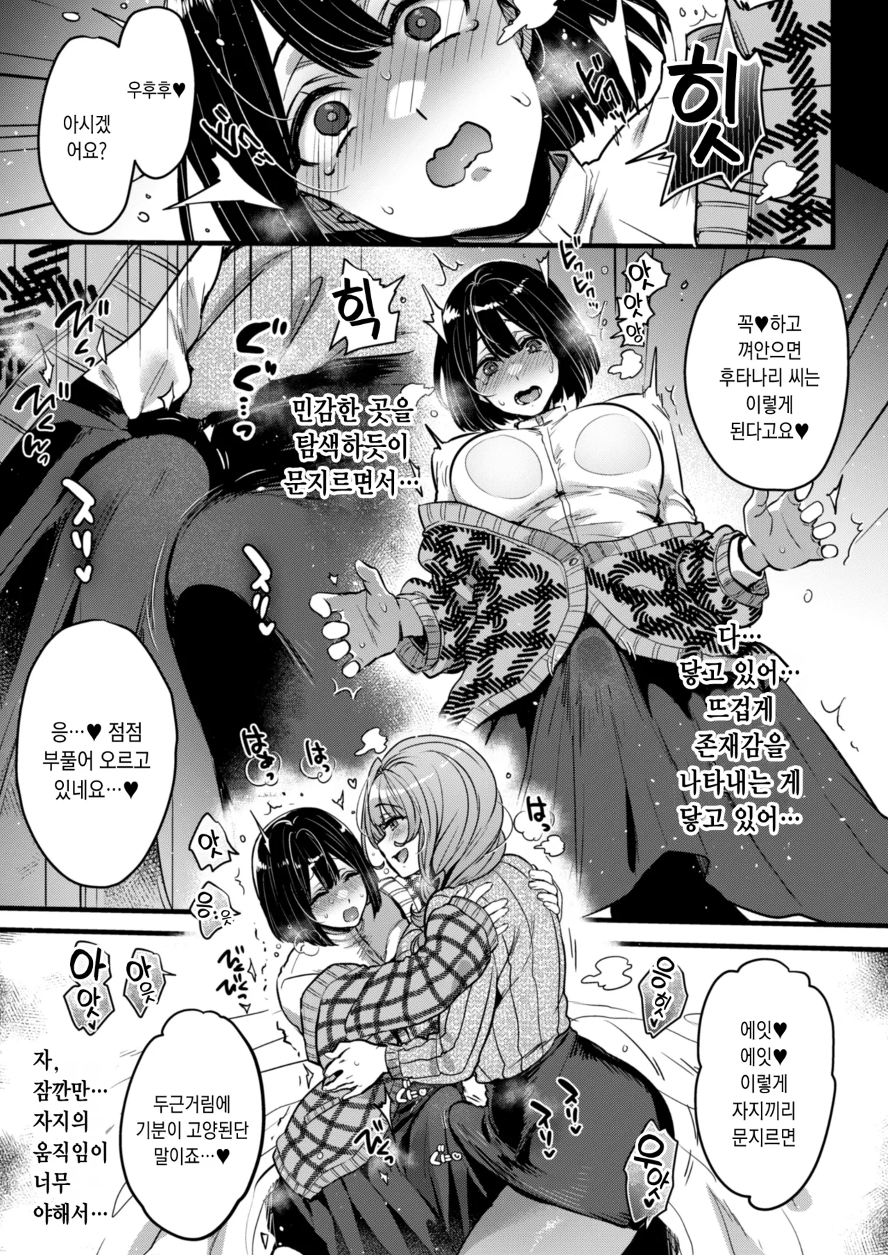 Futanari no Soudanin-san -Hajimete no Soudan Hen- | 후타나리 상담원 씨 -첫 상담 편- page 10 full