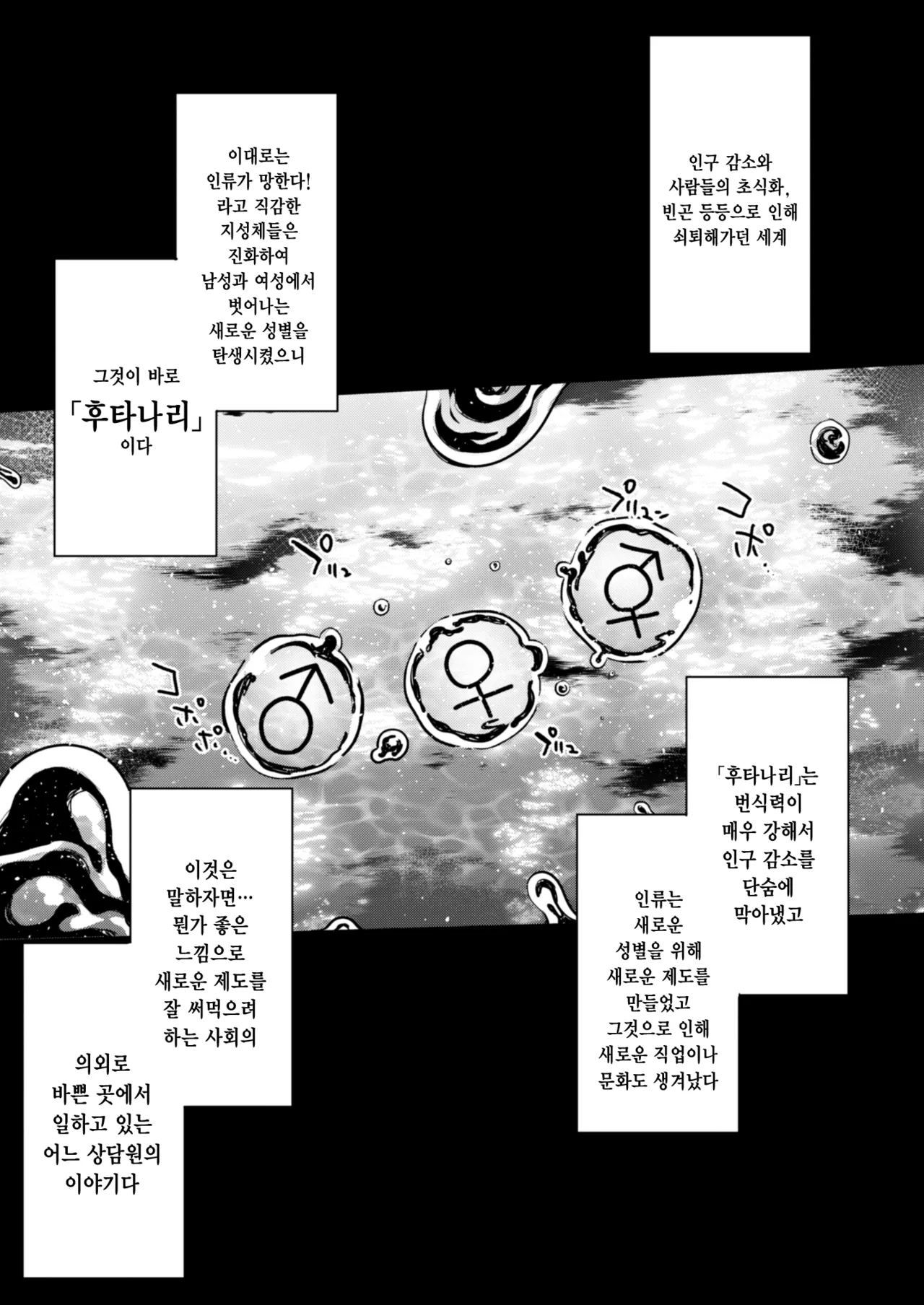 Futanari no Soudanin-san -Hajimete no Soudan Hen- | 후타나리 상담원 씨 -첫 상담 편- page 4 full