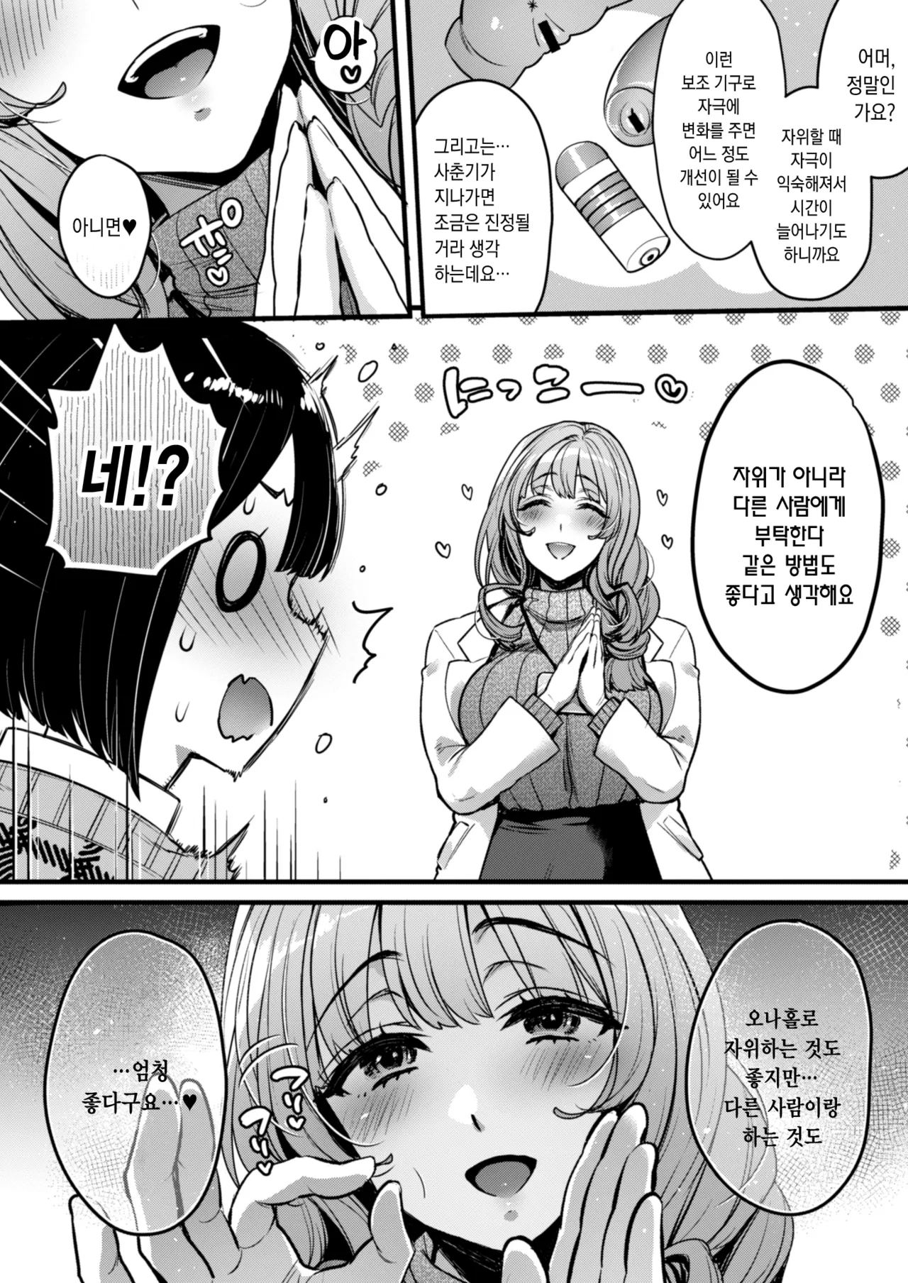 Futanari no Soudanin-san -Hajimete no Soudan Hen- | 후타나리 상담원 씨 -첫 상담 편- page 7 full