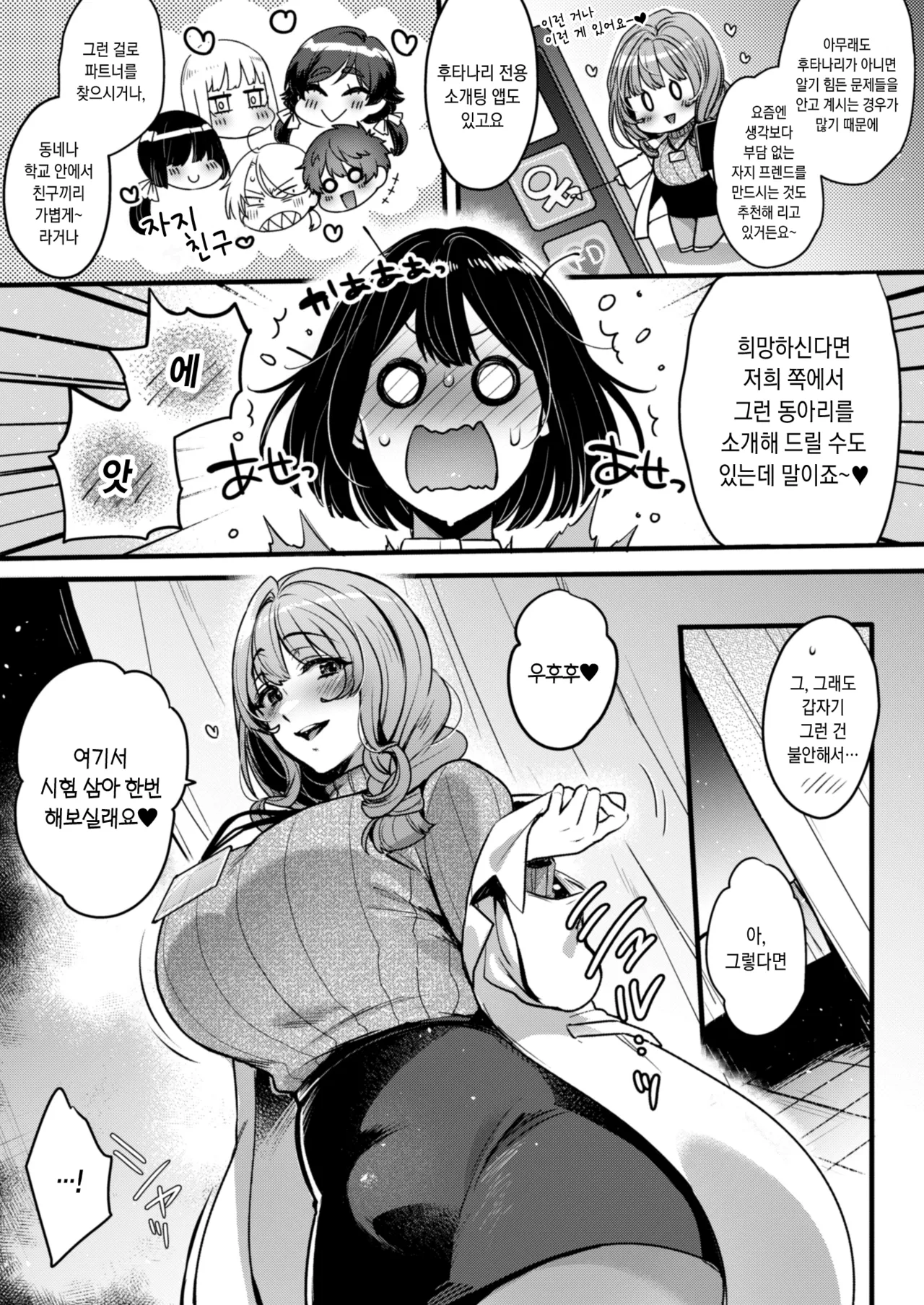 Futanari no Soudanin-san -Hajimete no Soudan Hen- | 후타나리 상담원 씨 -첫 상담 편- page 8 full