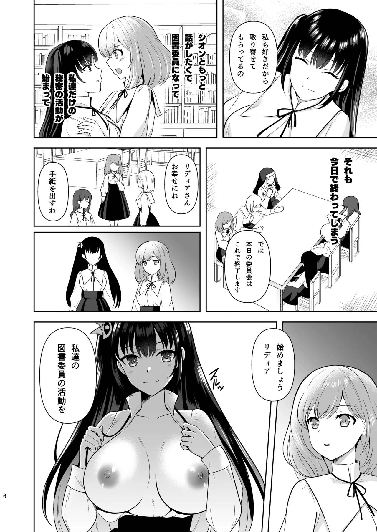 Addiction Haitoku no Rensa page 5 full