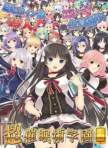 Chou Saiminjutsu Gakuen cover