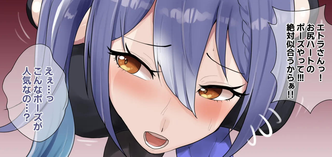 お尻ハートでガ●をチンイラさせてしまうetrさん…💙 page 3 full