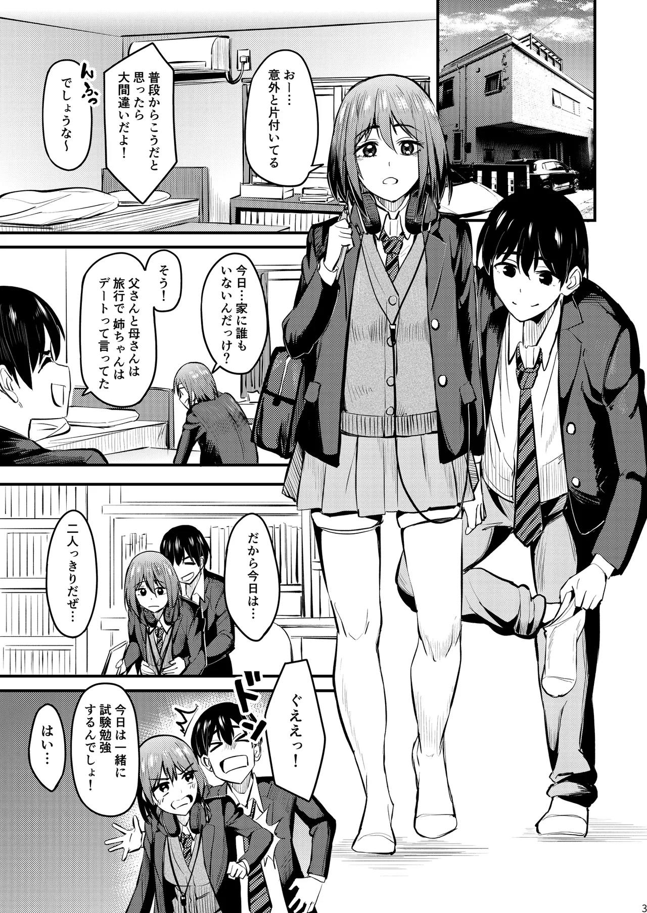 Mankitsu-chu 6 page 2 full