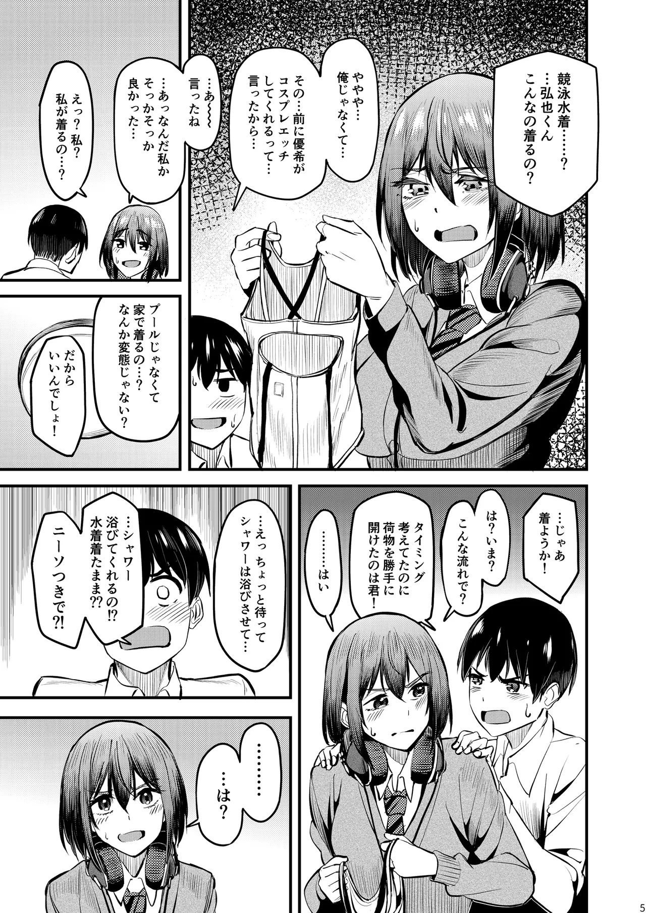 Mankitsu-chu 6 page 4 full