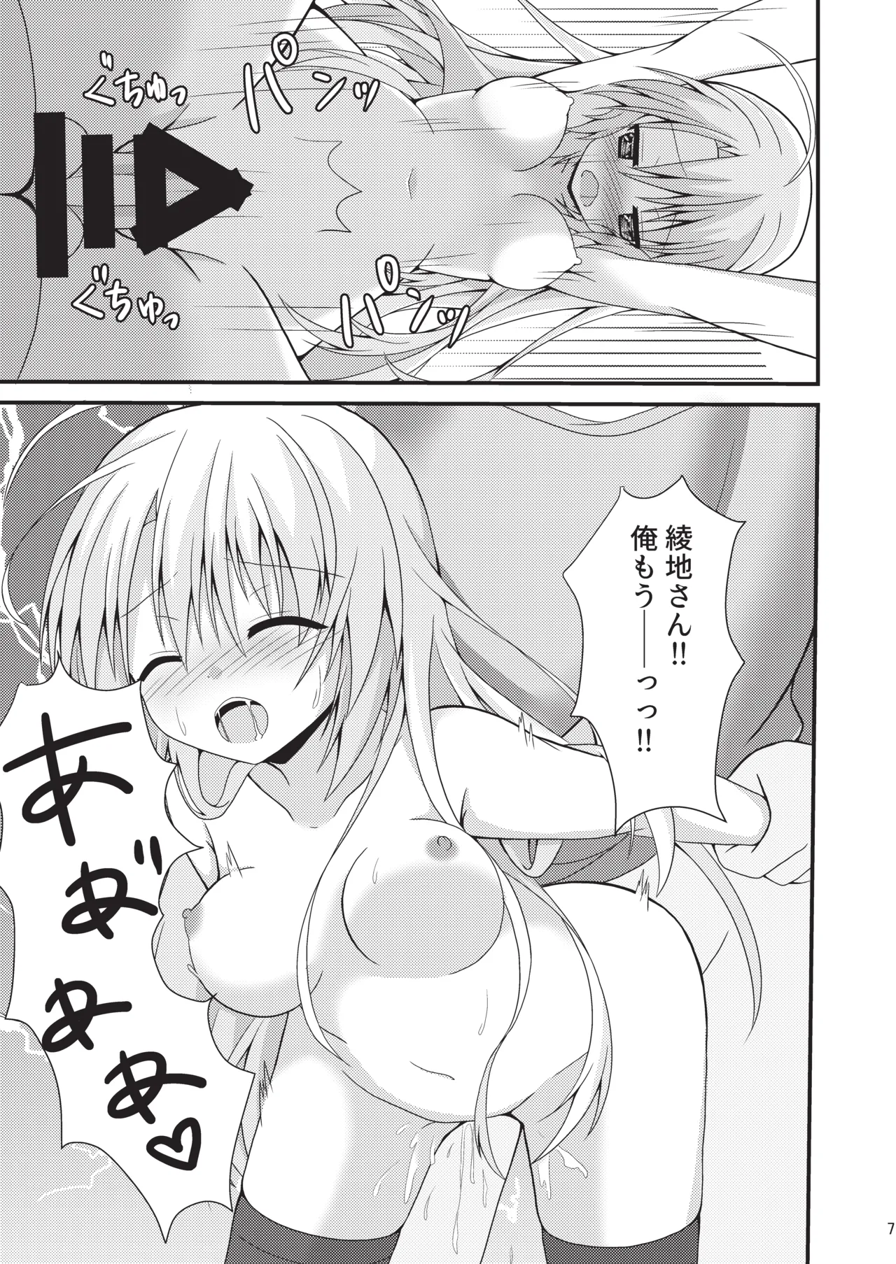 Meguru Hon Matome page 6 full