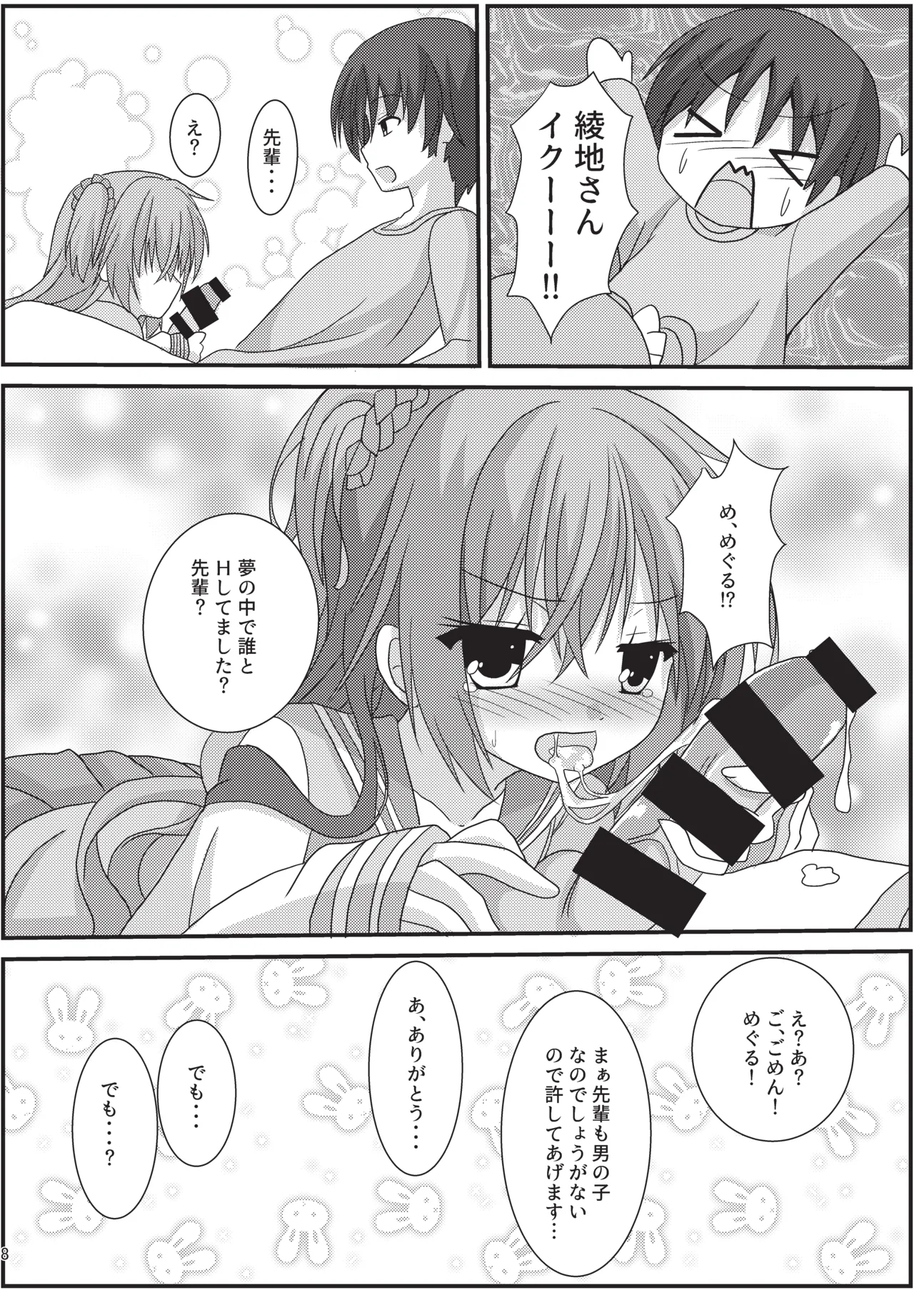 Meguru Hon Matome page 7 full