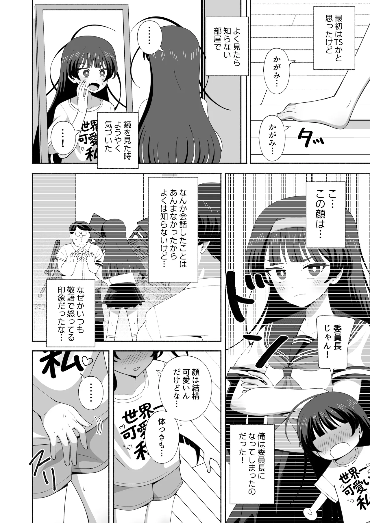 俺の体になった委員長が興奮しすぎ！ page 3 full