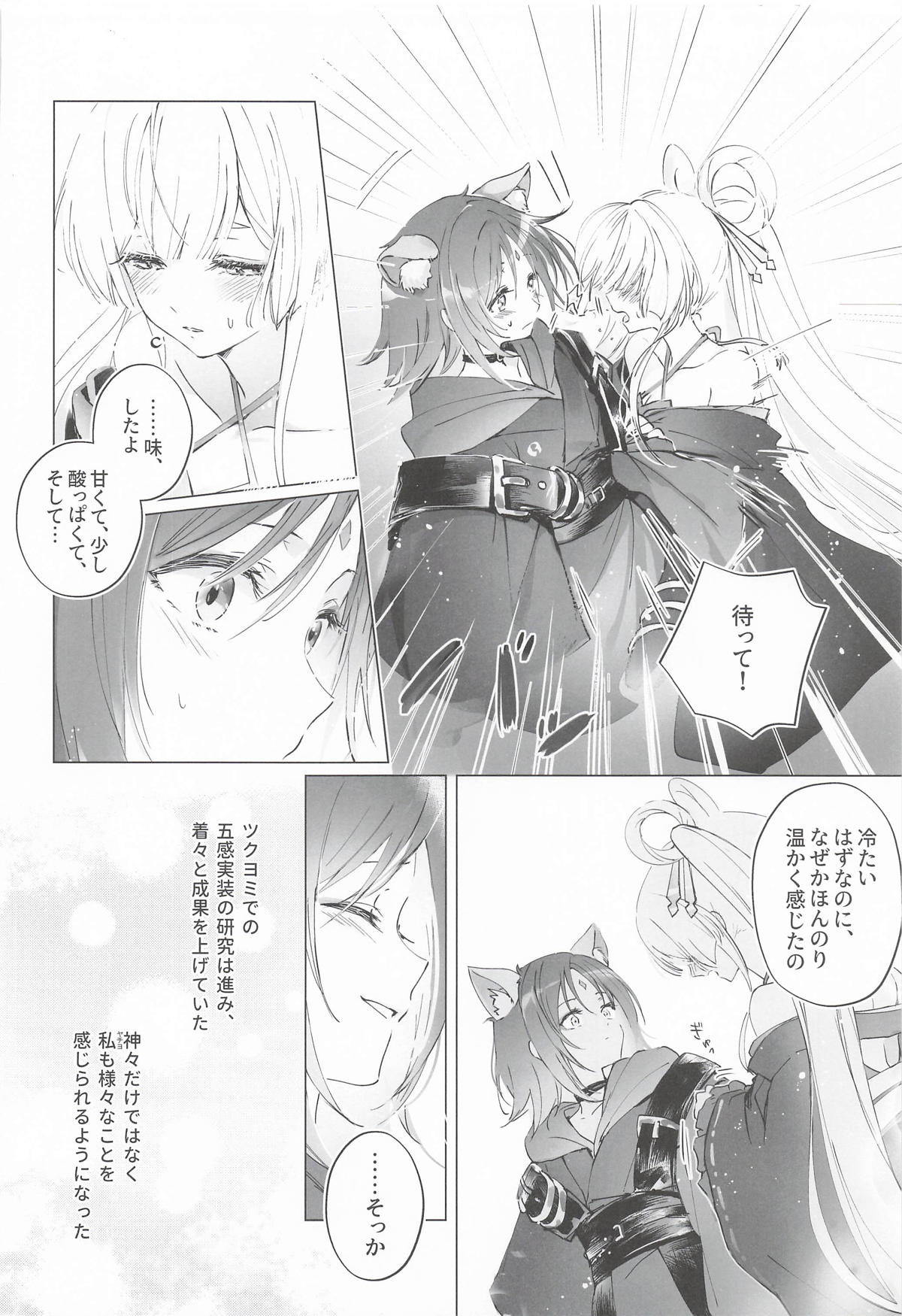 われても末に page 5 full