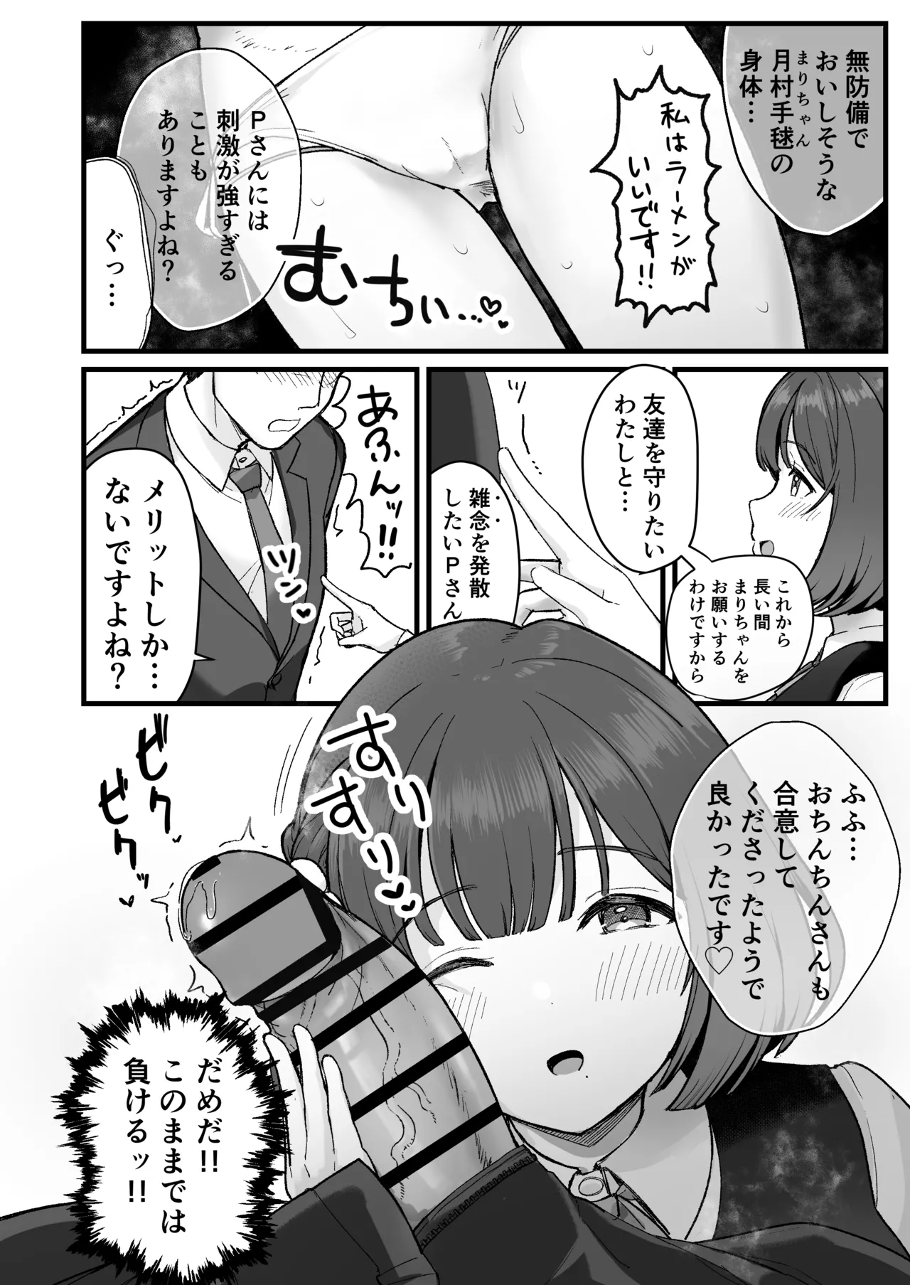 秦谷美鈴授乳手コキ敗北5P&amp;ハッピービッグニュース先っちょだけ page 2 full