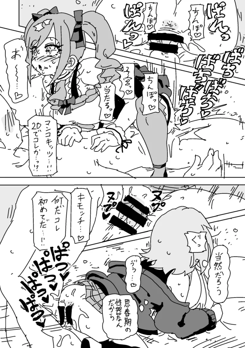 そっくりさん…？ page 7 full