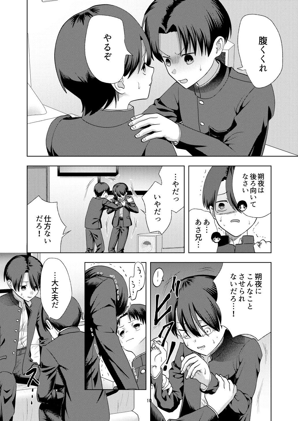 Songen hakai desuge -Mu mitsugo kyosei konshinsokan- page 10 full