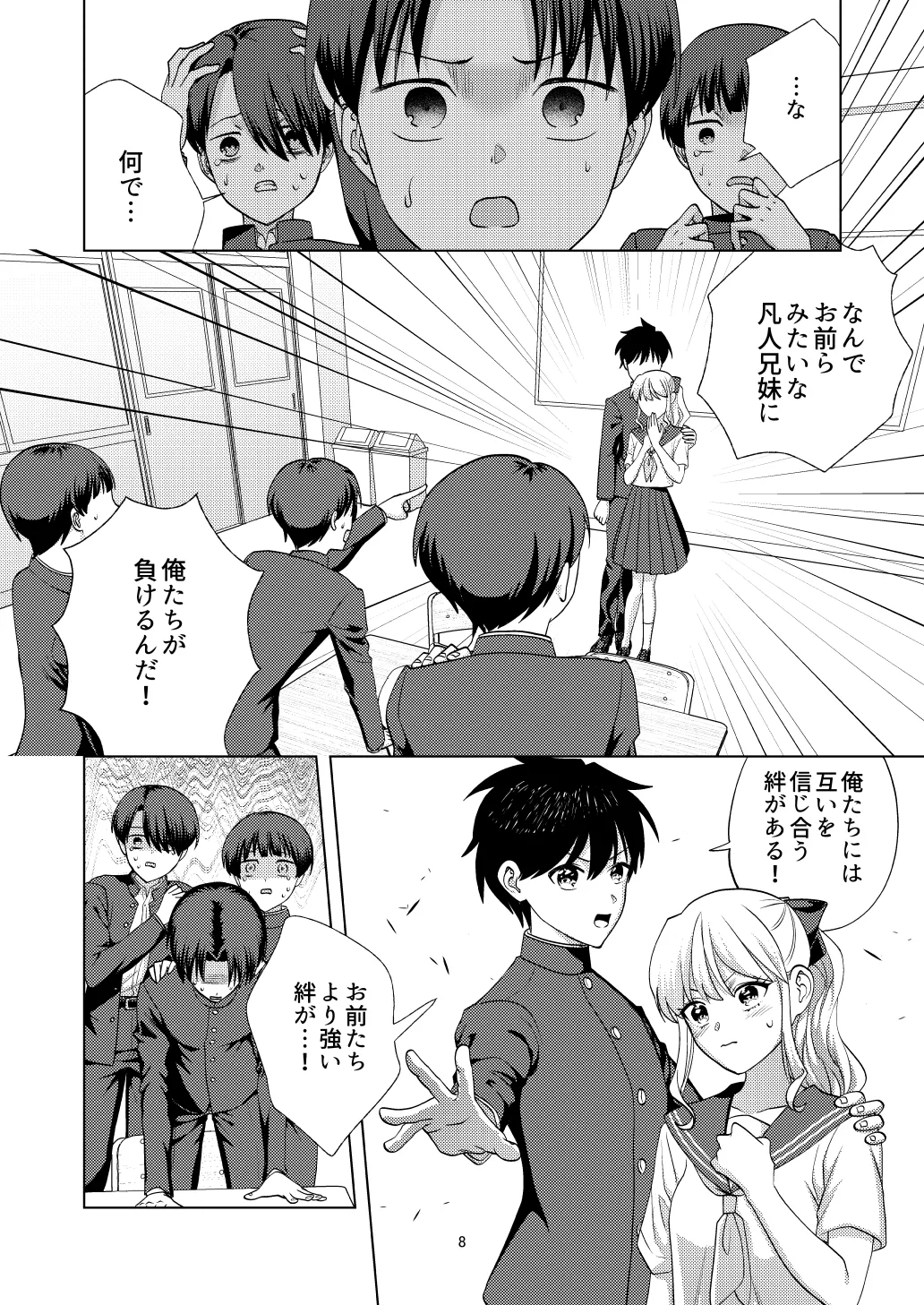 Songen hakai desuge -Mu mitsugo kyosei konshinsokan- page 8 full