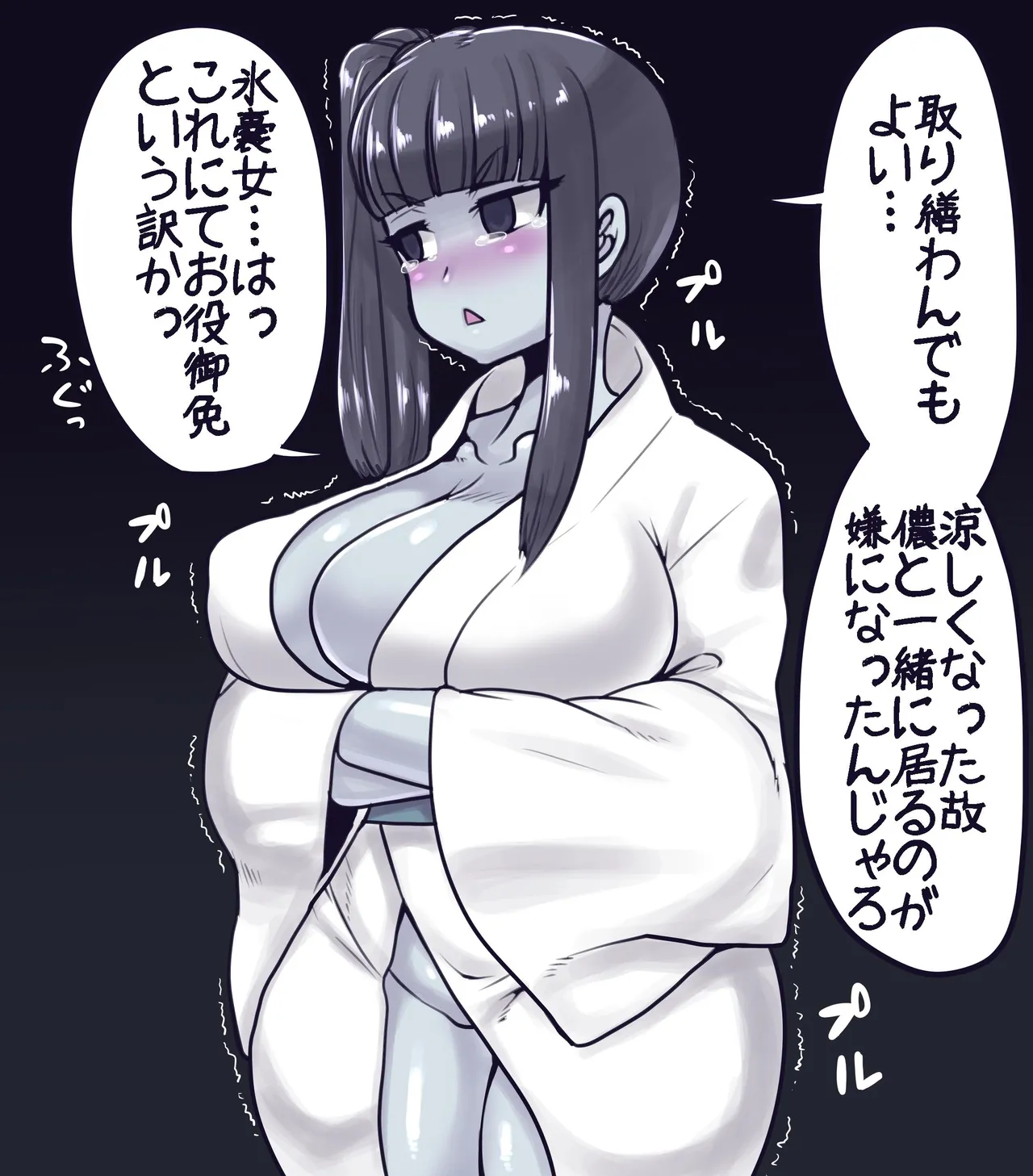 Yuki-onna page 7 full