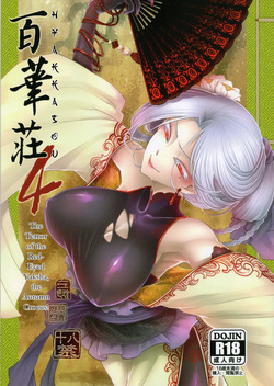 Hyakkasou 4 <<Akahitomiyasha, Tosuisen no Kyofu>>
