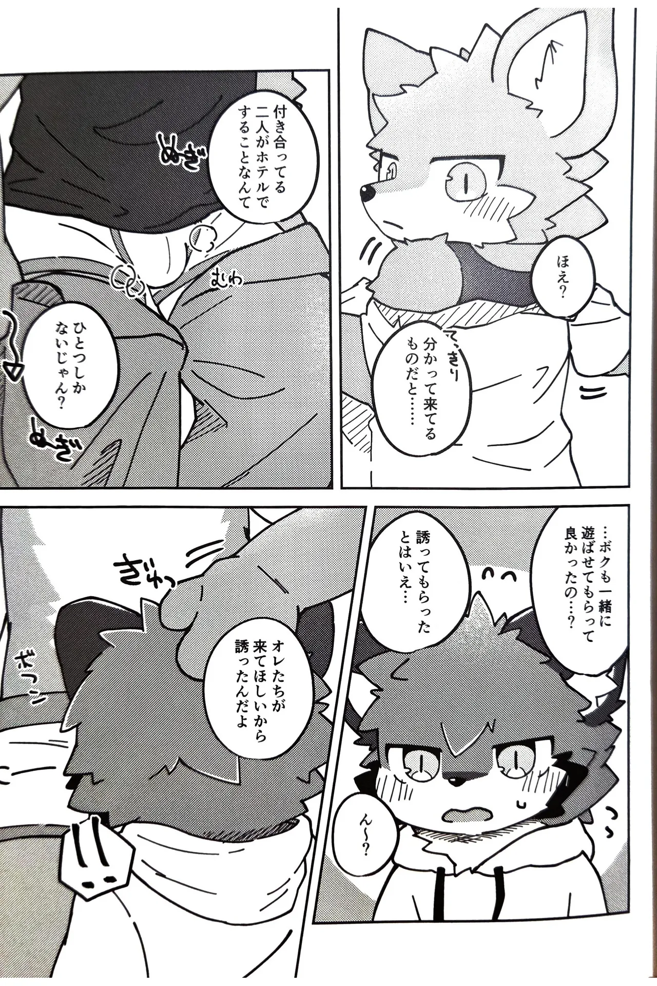 狐狗狸3P page 10 full