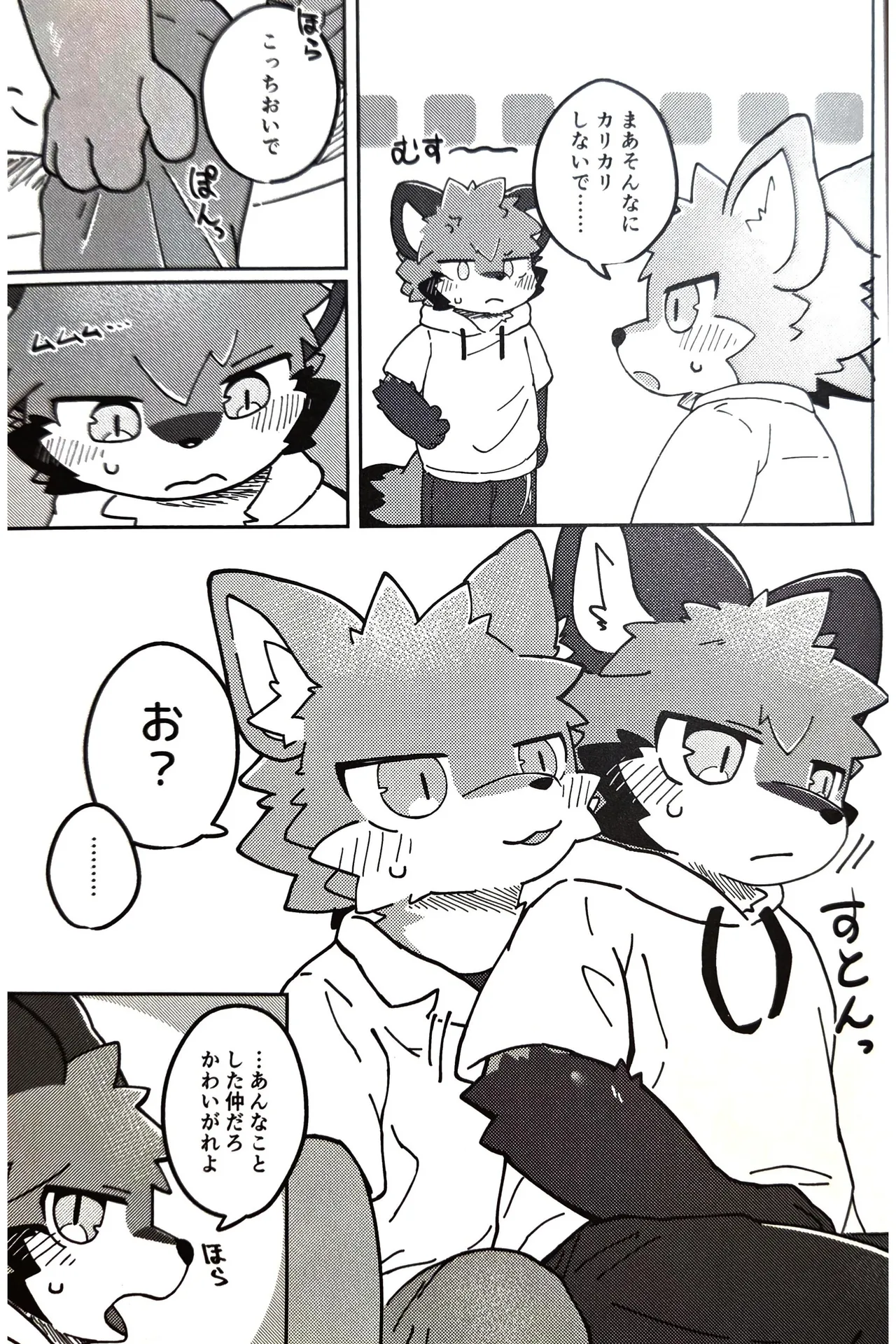 狐狗狸3P page 6 full