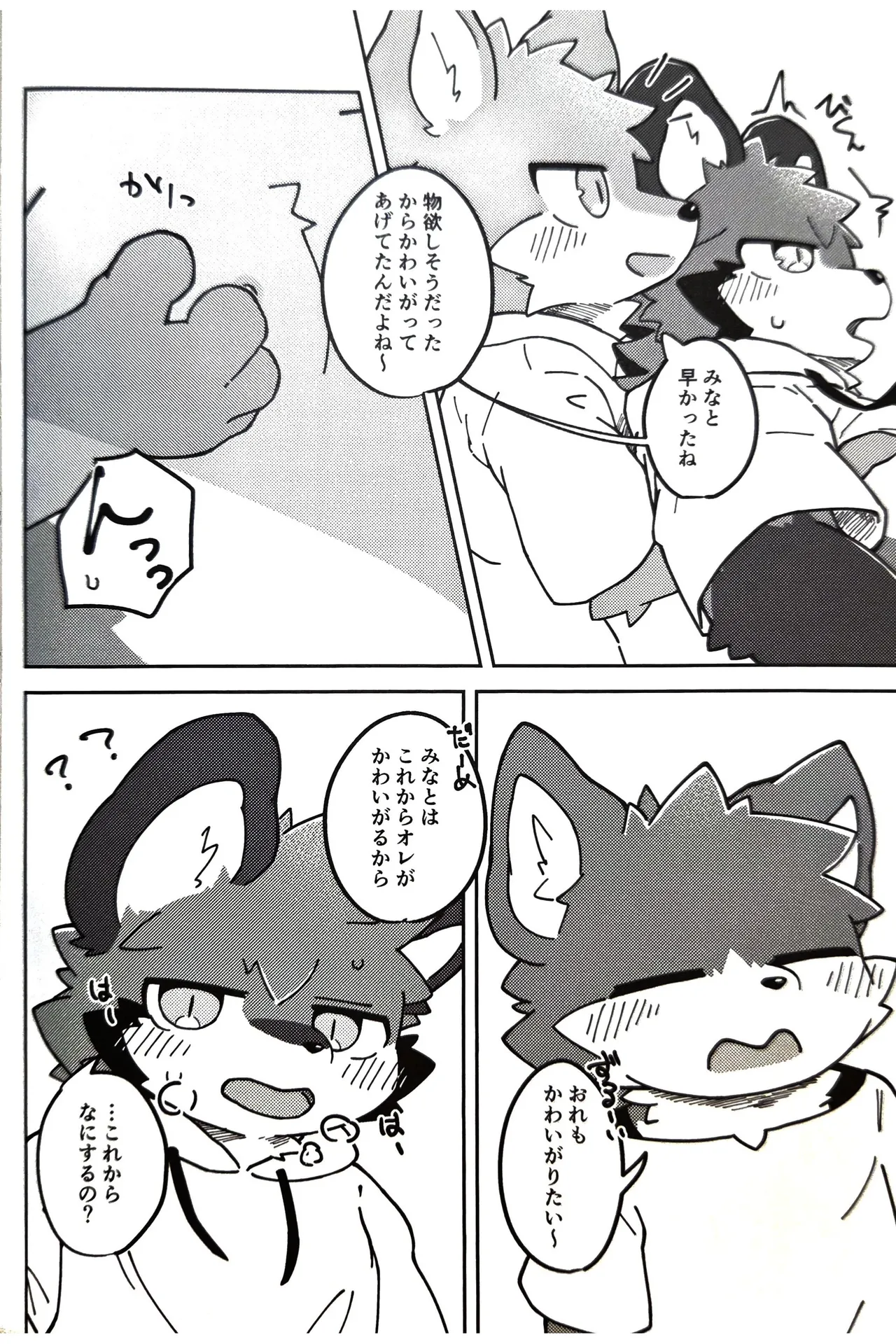 狐狗狸3P page 9 full