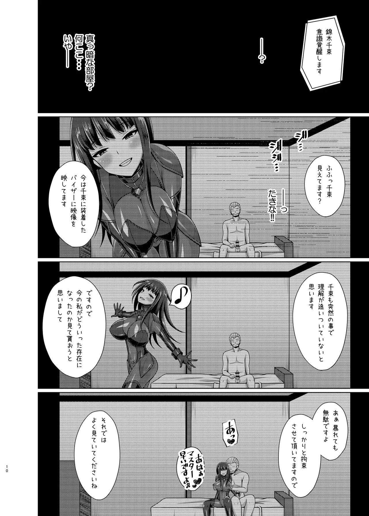 彼岸の華達は淫靡に狂い咲く page 10 full