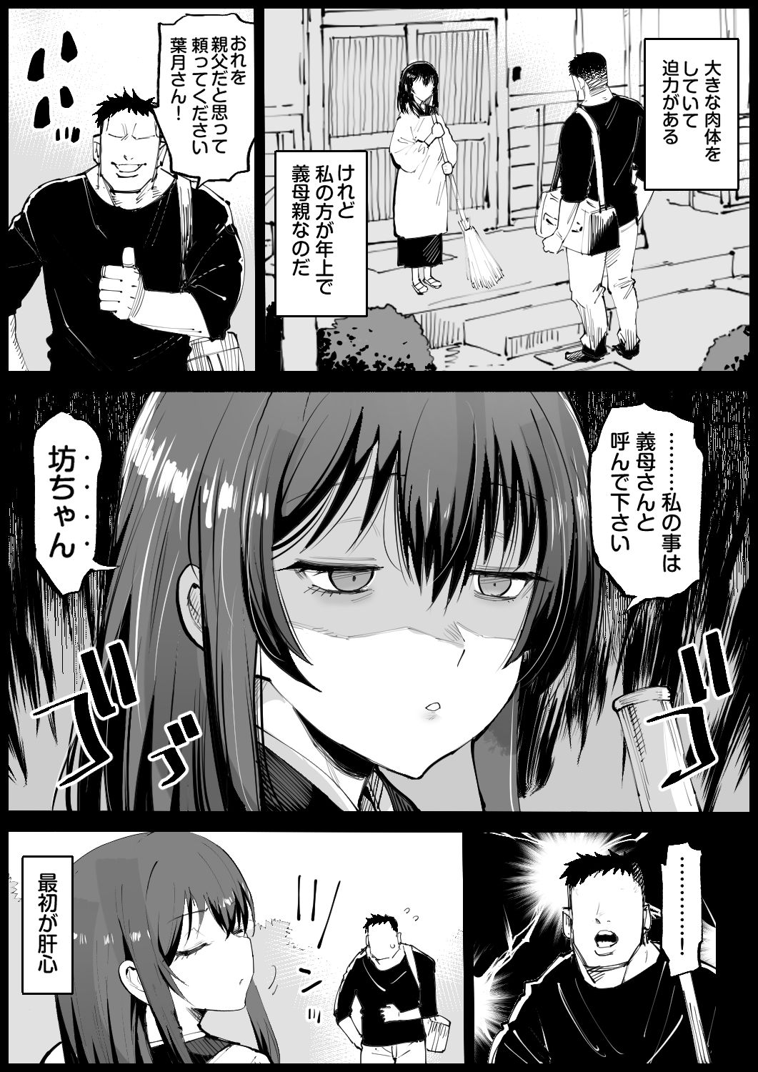 Kyonyuu na Gibo, Nyuuyoku Chuu page 4 full