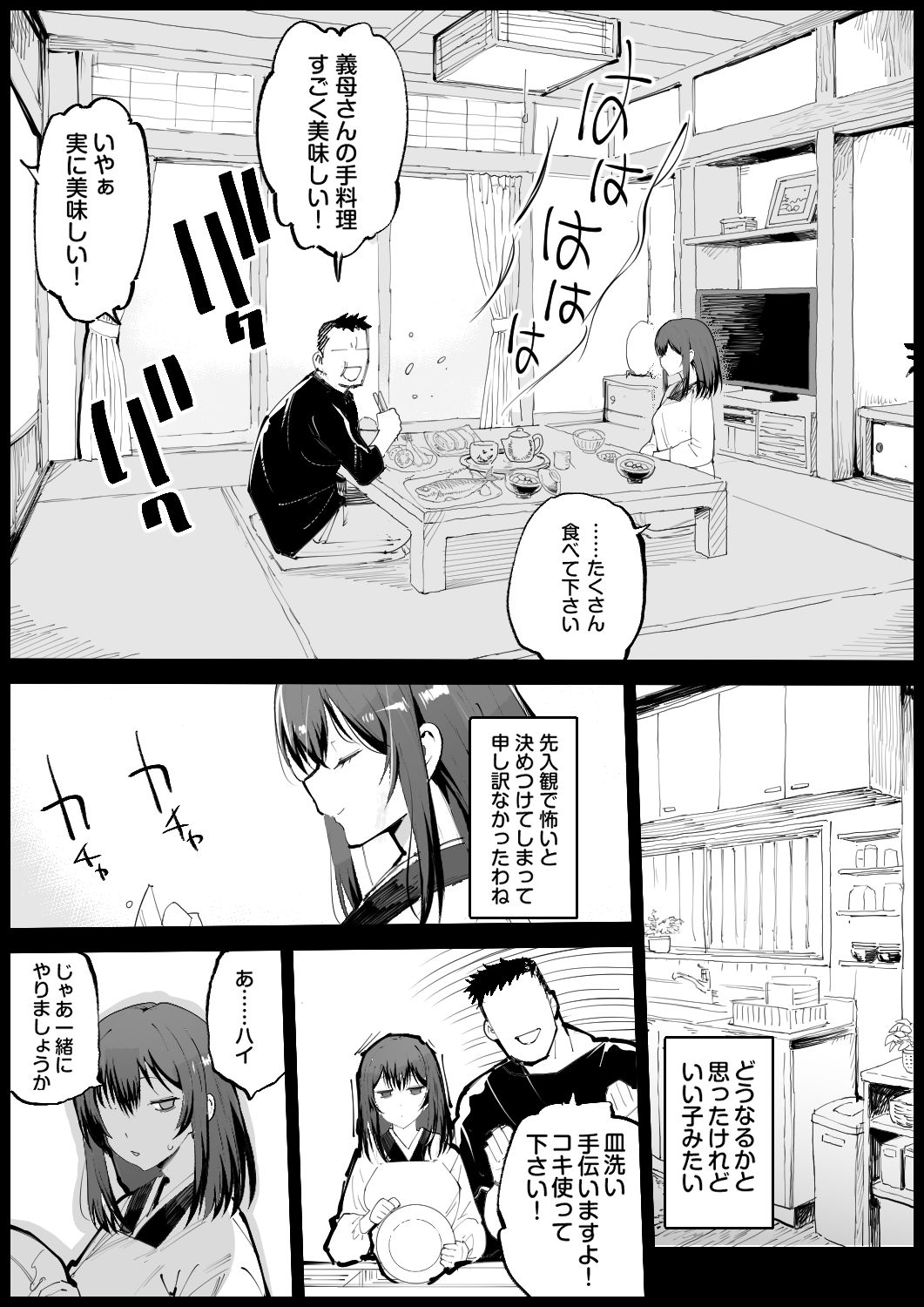Kyonyuu na Gibo, Nyuuyoku Chuu page 5 full