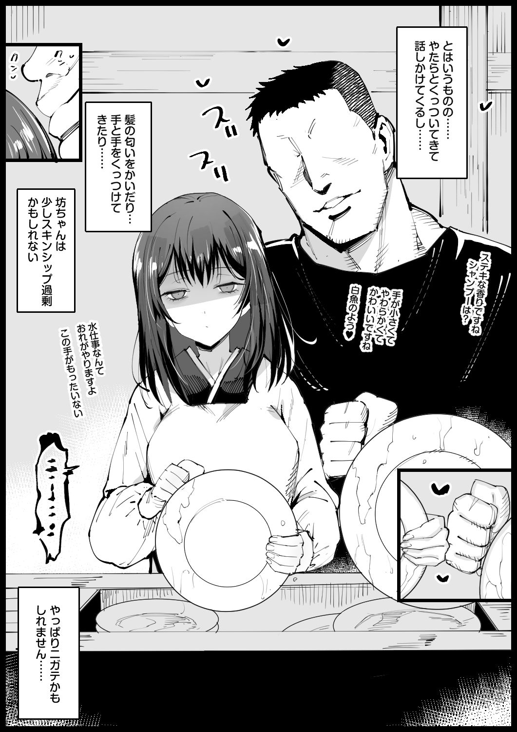 Kyonyuu na Gibo, Nyuuyoku Chuu page 6 full