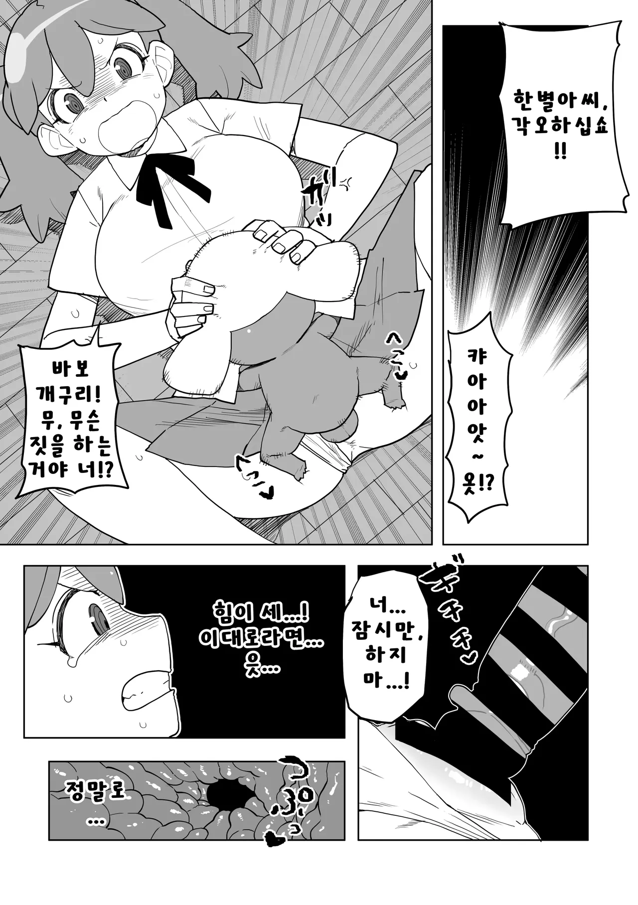 퍼럼별 침략 그 첫번째 + 두번째 합본 page 1 full
