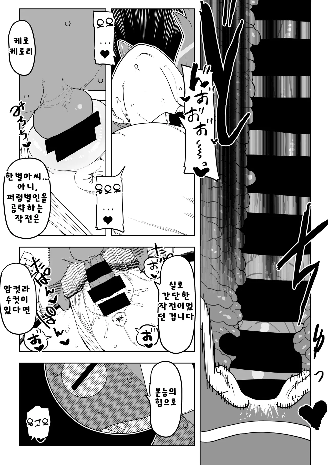 퍼럼별 침략 그 첫번째 + 두번째 합본 page 2 full