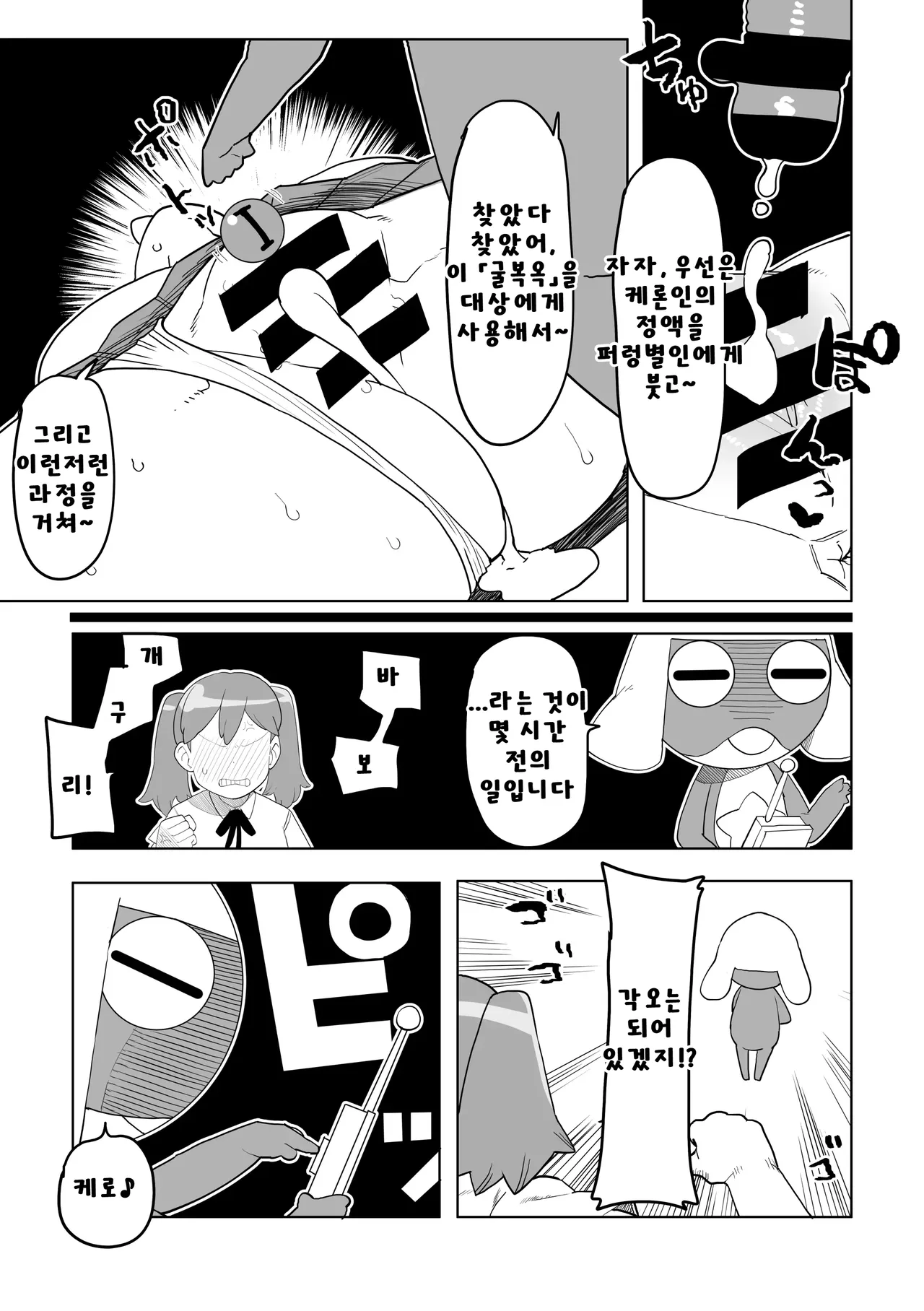 퍼럼별 침략 그 첫번째 + 두번째 합본 page 5 full