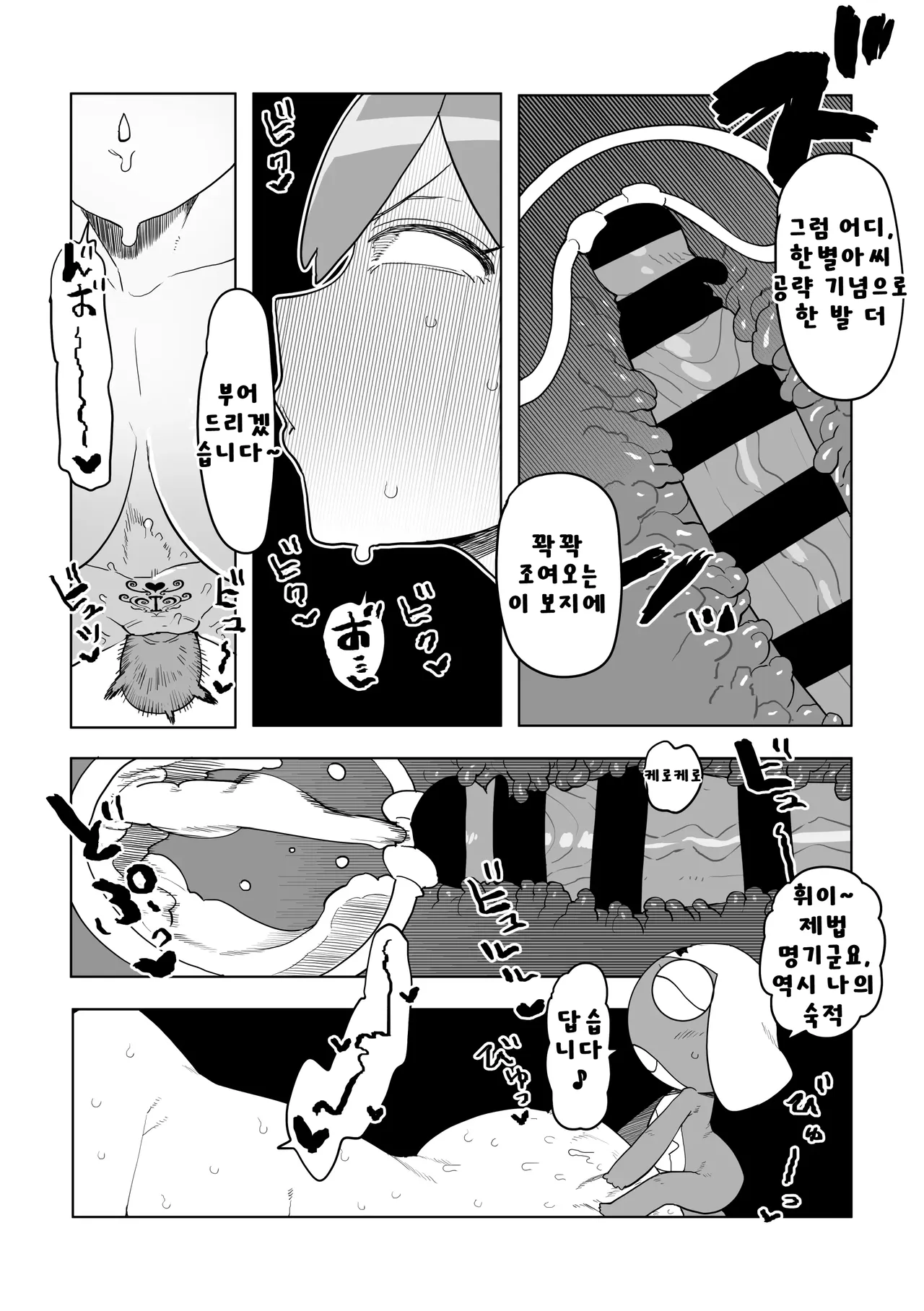 퍼럼별 침략 그 첫번째 + 두번째 합본 page 7 full