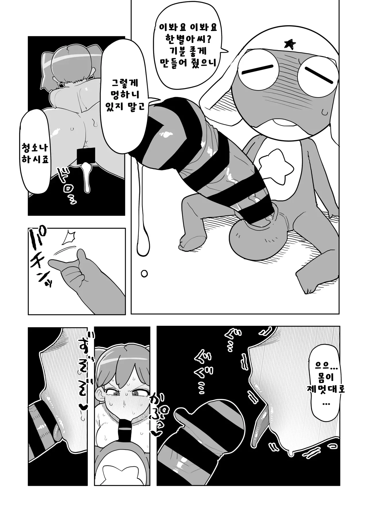 퍼럼별 침략 그 첫번째 + 두번째 합본 page 8 full