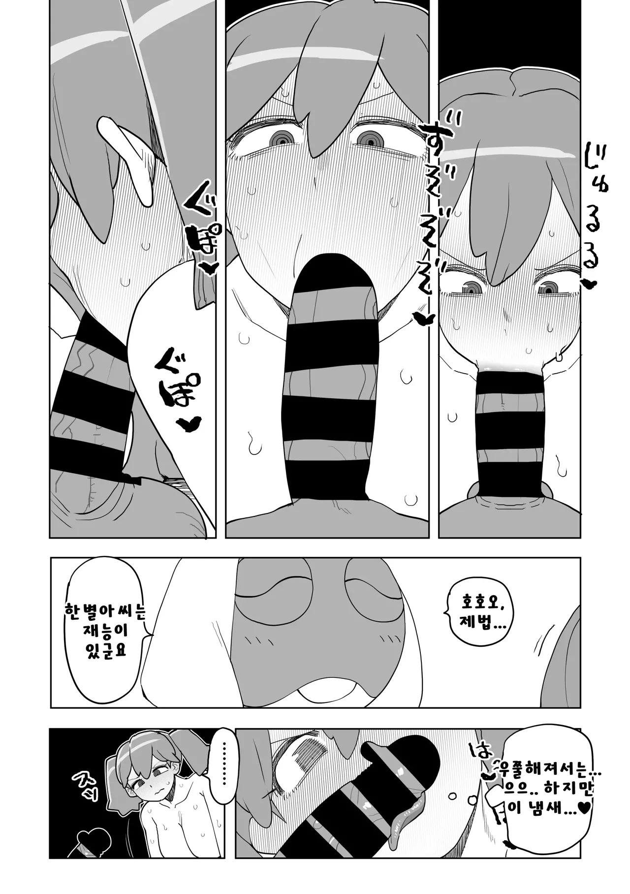 퍼럼별 침략 그 첫번째 + 두번째 합본 page 9 full