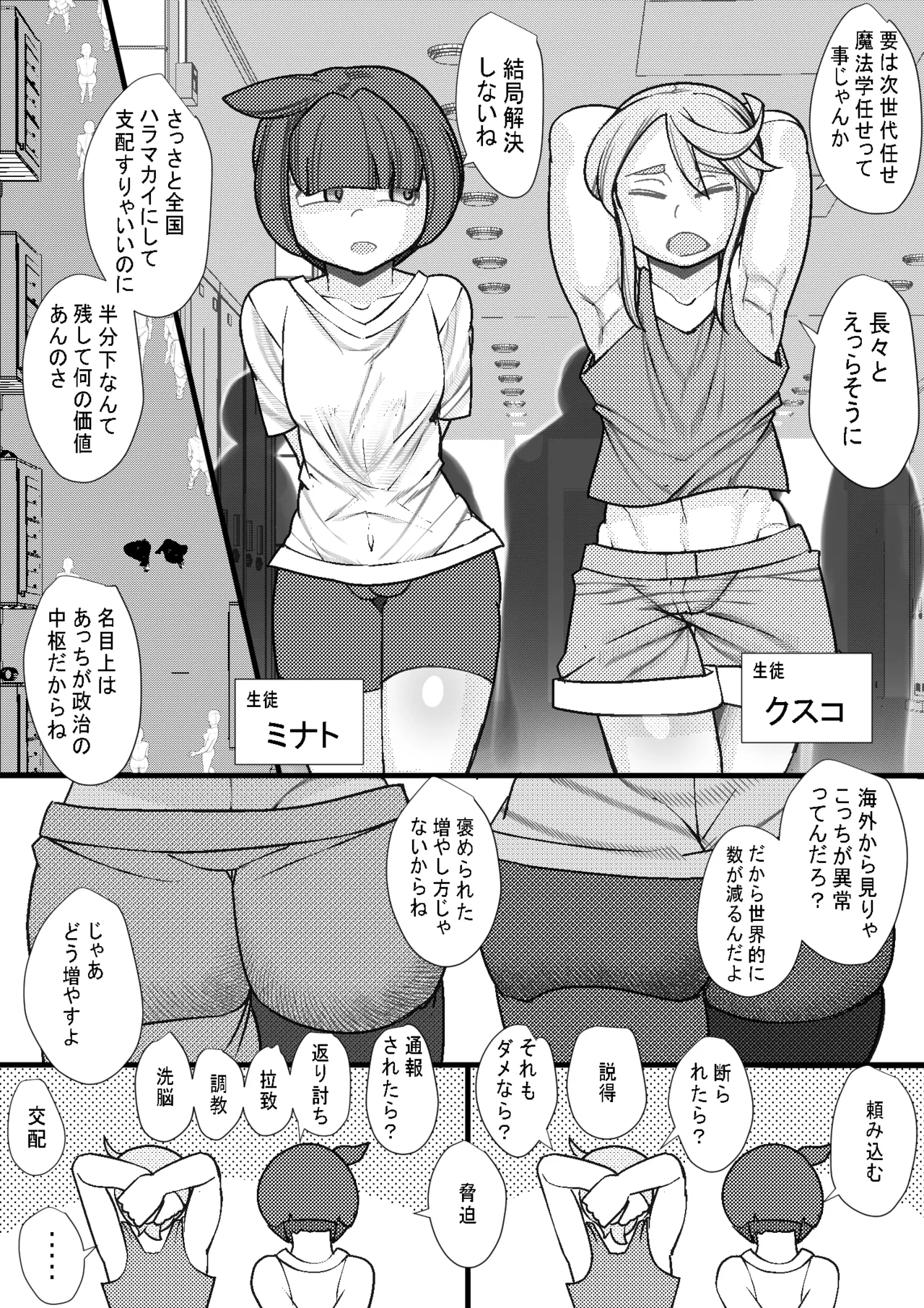 Seishimentai Haramakai 12 page 5 full