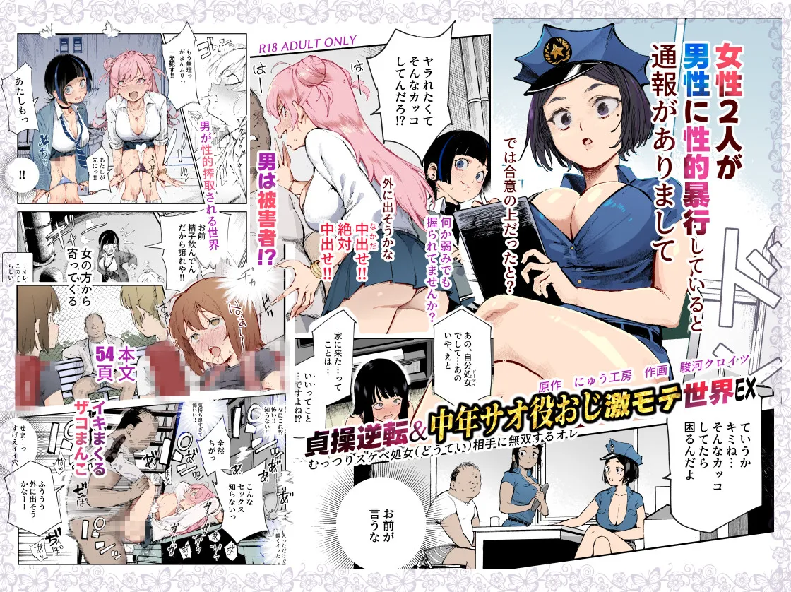 Teisou Gyakuten &amp; Chuunen Saoyaku Oji Gekimote Sekai EX page 1 full
