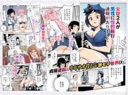 Teisou Gyakuten &amp; Chuunen Saoyaku Oji Gekimote Sekai EX
