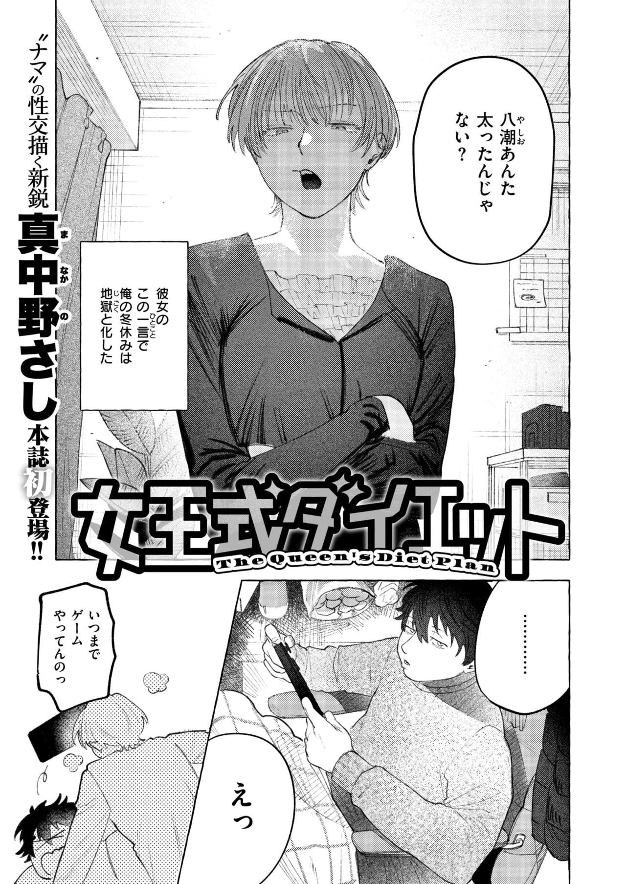 WEEKLY Kairakuten 2026 No.24 page 2 full