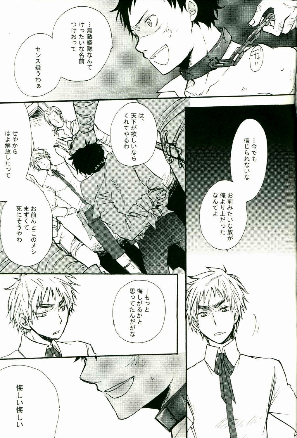 Jounetsu Tairiku page 6 full