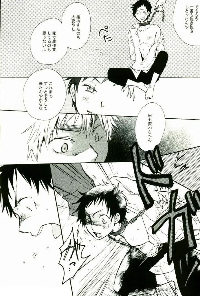 Jounetsu Tairiku page 7 full