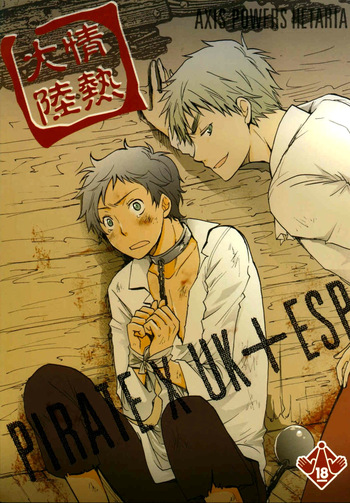 Jounetsu Tairiku cover