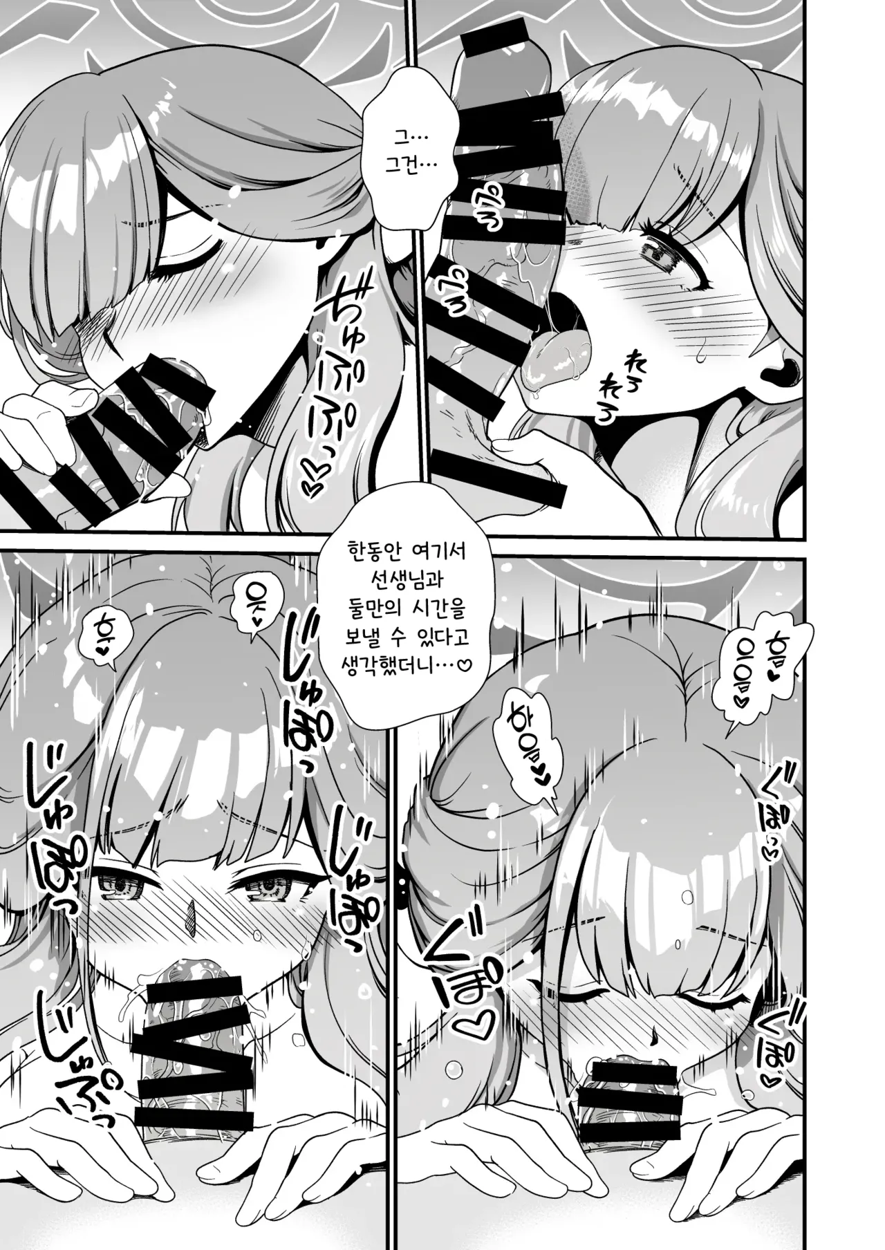 Sensei no Kyuusoku | 선생님의 휴식 page 6 full