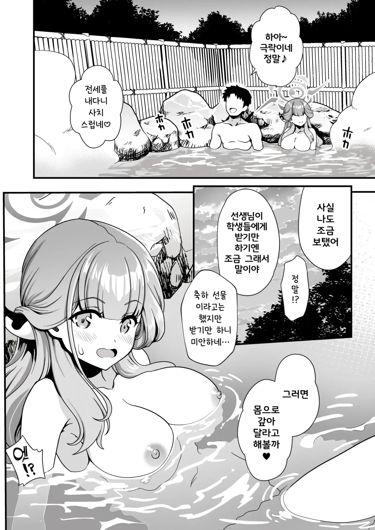 Sensei no Kyuusoku | 선생님의 휴식 page 9 full