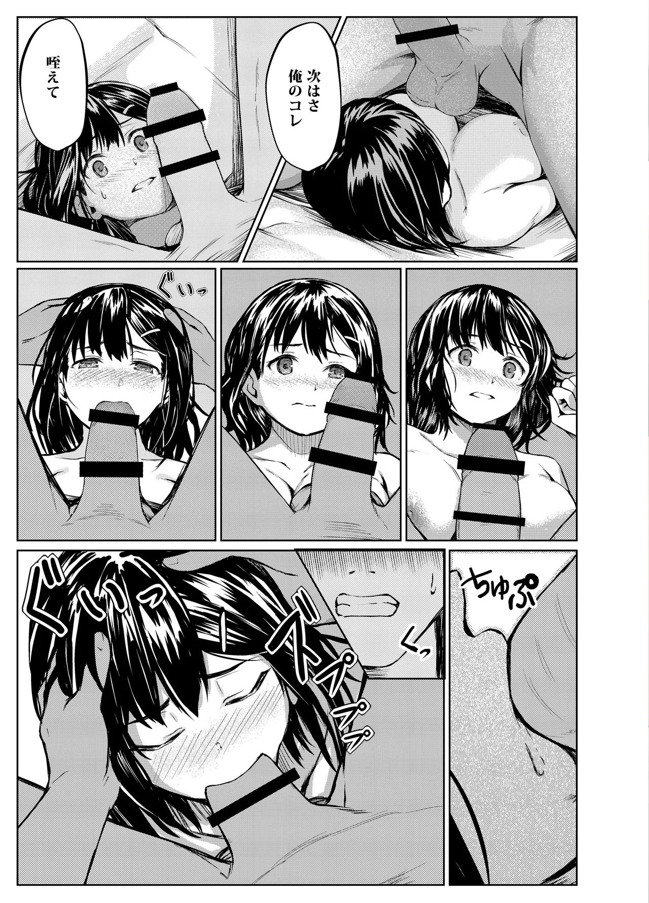 偶然告ってきた後輩JKをハメ倒した話 page 10 full