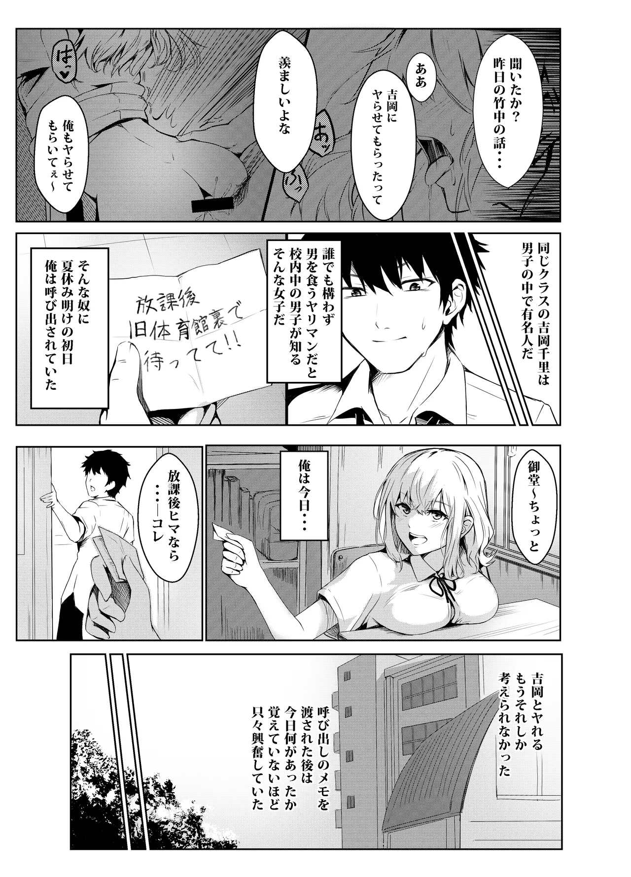 偶然告ってきた後輩JKをハメ倒した話 page 2 full