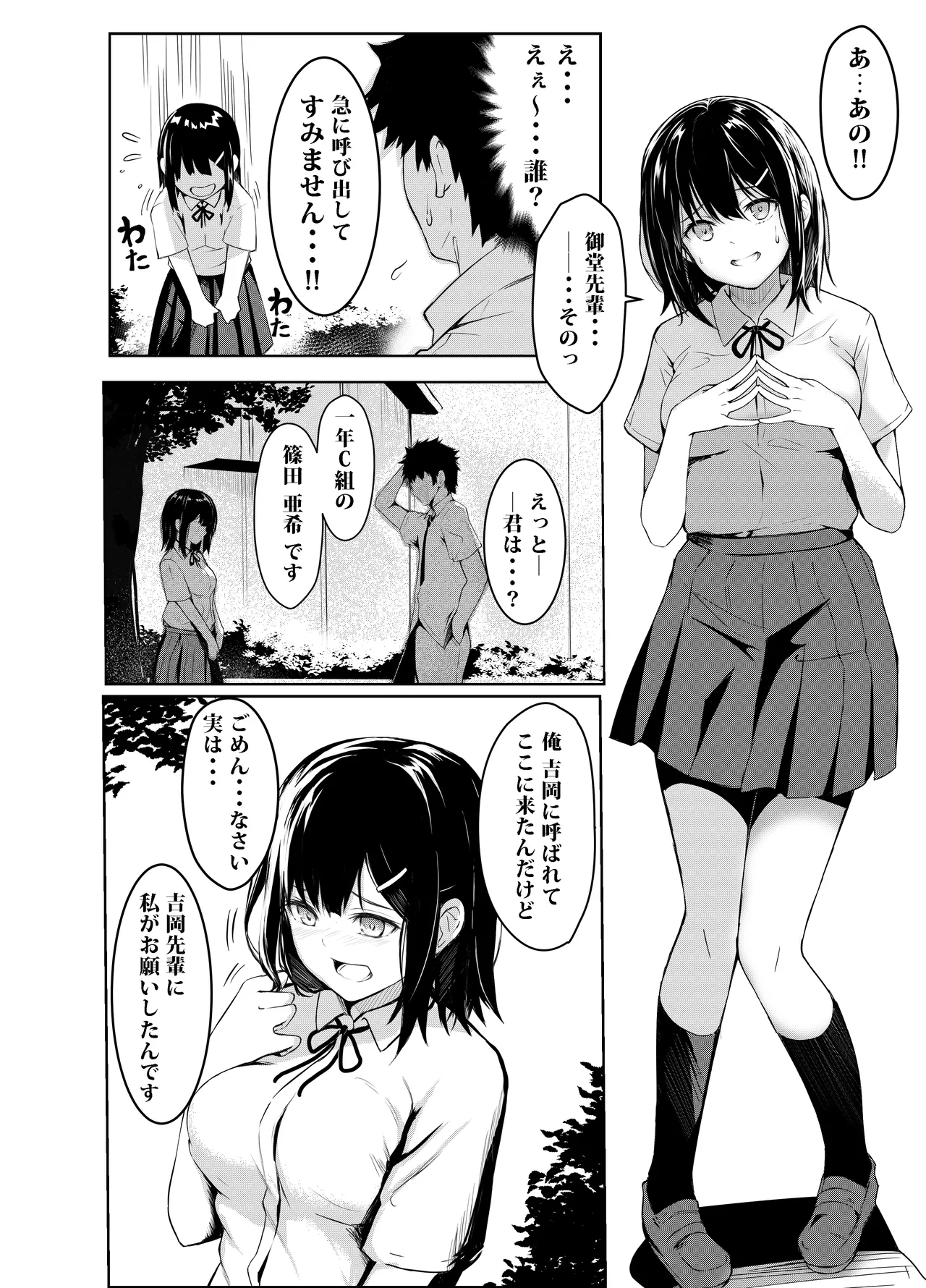 偶然告ってきた後輩JKをハメ倒した話 page 3 full