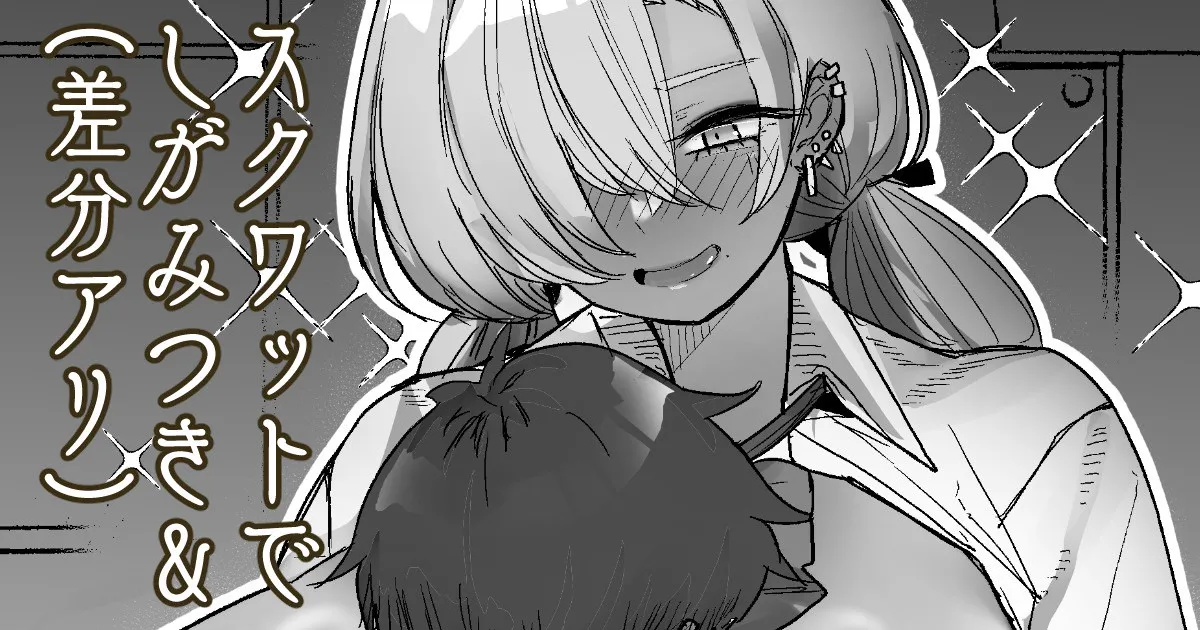 体力つよつよ恵体黒ギャルと運動…！ page 1 full