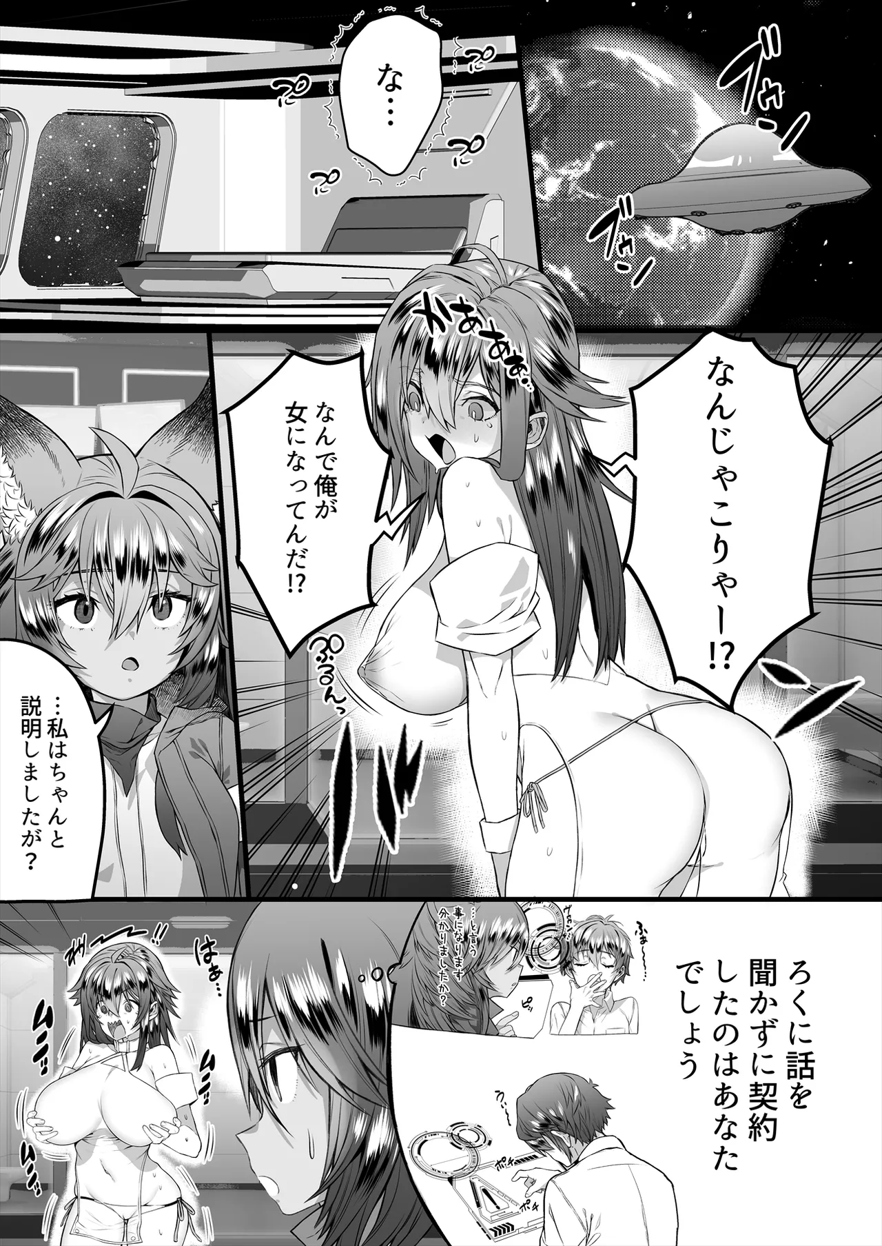TS Hanshoku Jikken 〜 Dodekamara Uchuubito ni Sarawa Rete Namahame-ko-Tsukuri sa reru Ore 〜 page 5 full
